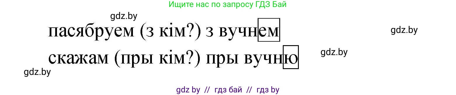 Белорусский язык (Беларуская мова), 4 класс Учебник, автор: Свірыдзенка Вольга Іванаўна, издательство Нацыянальны інстытут адукацыі, Минск, 2024, голубого цвета, Частка 1, страница 77, номер 123, Решение 2024 (продолжение 2)