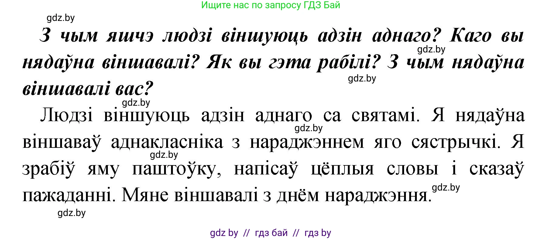 Белорусский язык (Беларуская мова), 4 класс Учебник, автор: Свірыдзенка Вольга Іванаўна, издательство Нацыянальны інстытут адукацыі, Минск, 2024, голубого цвета, Частка 1, страница 82, номер 131, Решение 2024 (продолжение 2)