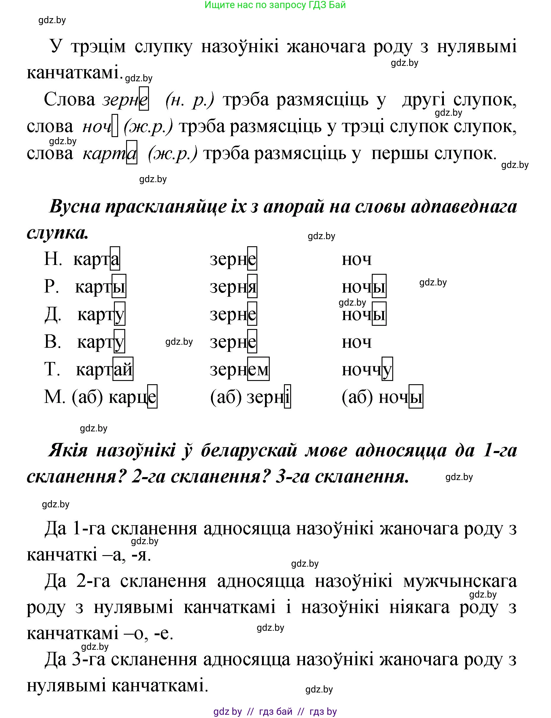 Белорусский язык (Беларуская мова), 4 класс Учебник, автор: Свірыдзенка Вольга Іванаўна, издательство Нацыянальны інстытут адукацыі, Минск, 2024, голубого цвета, Частка 1, страница 84, номер 135, Решение 2024 (продолжение 2)