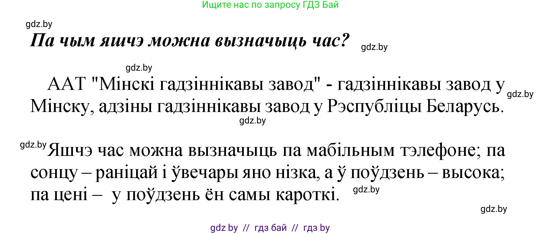 Белорусский язык (Беларуская мова), 4 класс Учебник, автор: Свірыдзенка Вольга Іванаўна, издательство Нацыянальны інстытут адукацыі, Минск, 2024, голубого цвета, Частка 1, страница 11, номер 15, Решение 2024 (продолжение 2)