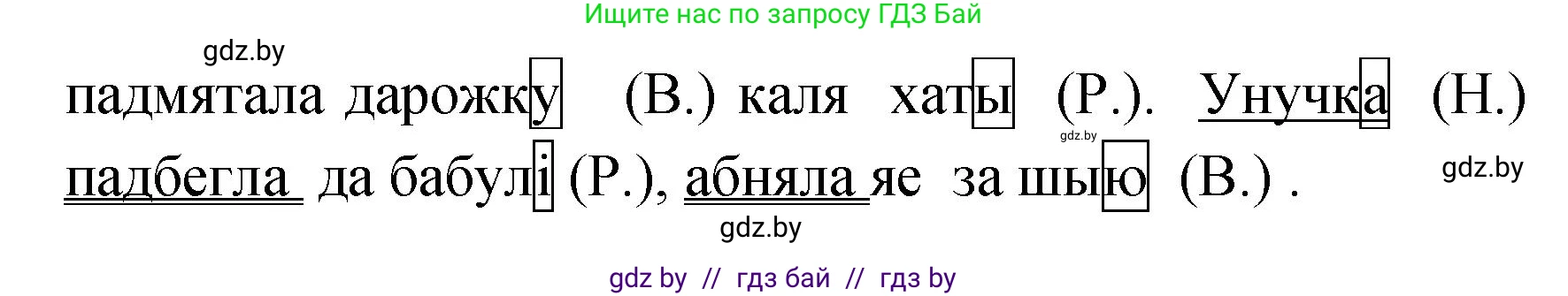 Белорусский язык (Беларуская мова), 4 класс Учебник, автор: Свірыдзенка Вольга Іванаўна, издательство Нацыянальны інстытут адукацыі, Минск, 2024, голубого цвета, Частка 1, страница 93, номер 151, Решение 2024 (продолжение 2)
