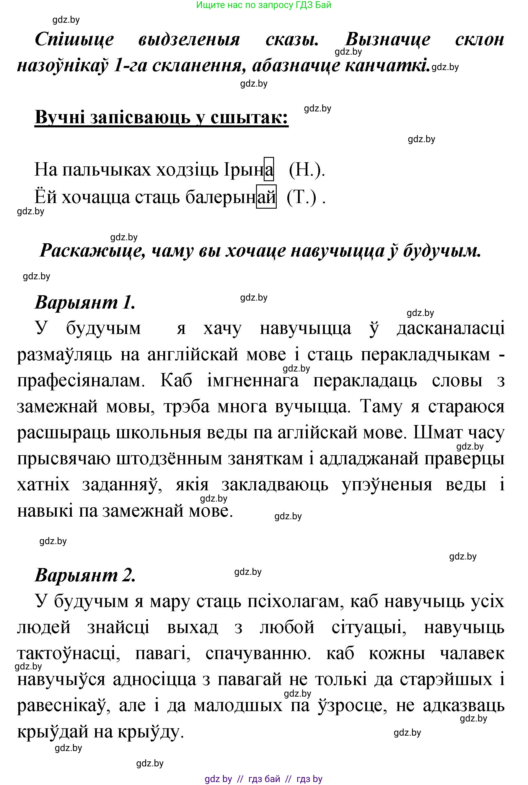 Белорусский язык (Беларуская мова), 4 класс Учебник, автор: Свірыдзенка Вольга Іванаўна, издательство Нацыянальны інстытут адукацыі, Минск, 2024, голубого цвета, Частка 1, страница 99, номер 159, Решение 2024 (продолжение 2)