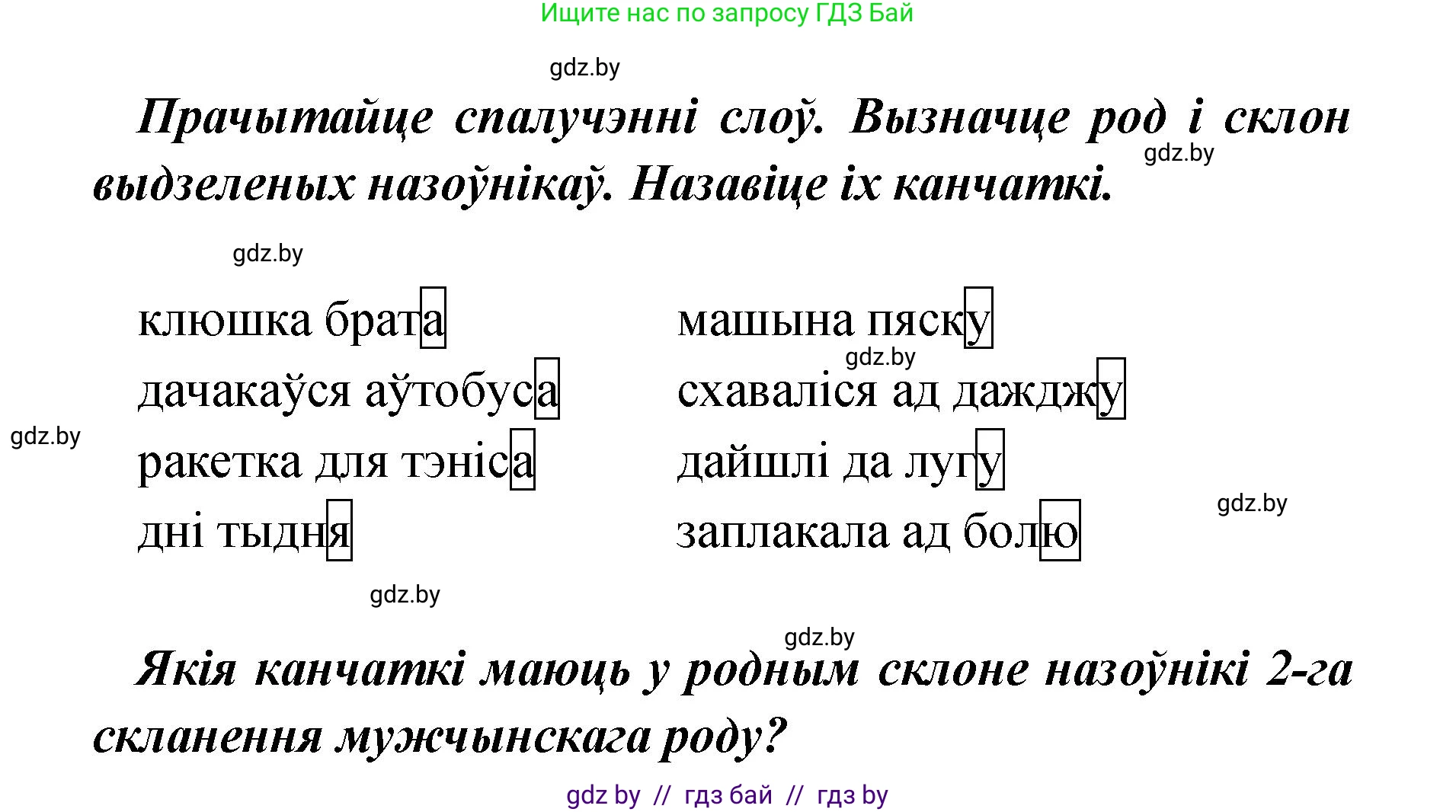 Белорусский язык (Беларуская мова), 4 класс Учебник, автор: Свірыдзенка Вольга Іванаўна, издательство Нацыянальны інстытут адукацыі, Минск, 2024, голубого цвета, Частка 1, страница 107, номер 174, Решение 2024