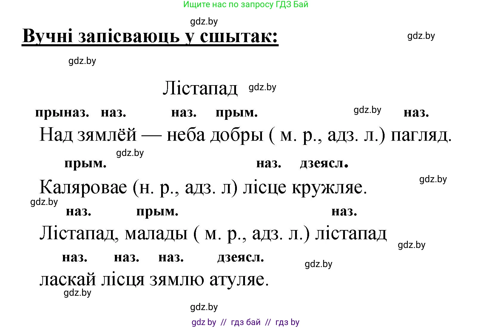 Белорусский язык (Беларуская мова), 4 класс Учебник, автор: Свірыдзенка Вольга Іванаўна, издательство Нацыянальны інстытут адукацыі, Минск, 2024, голубого цвета, Частка 1, страница 13, номер 19, Решение 2024 (продолжение 2)