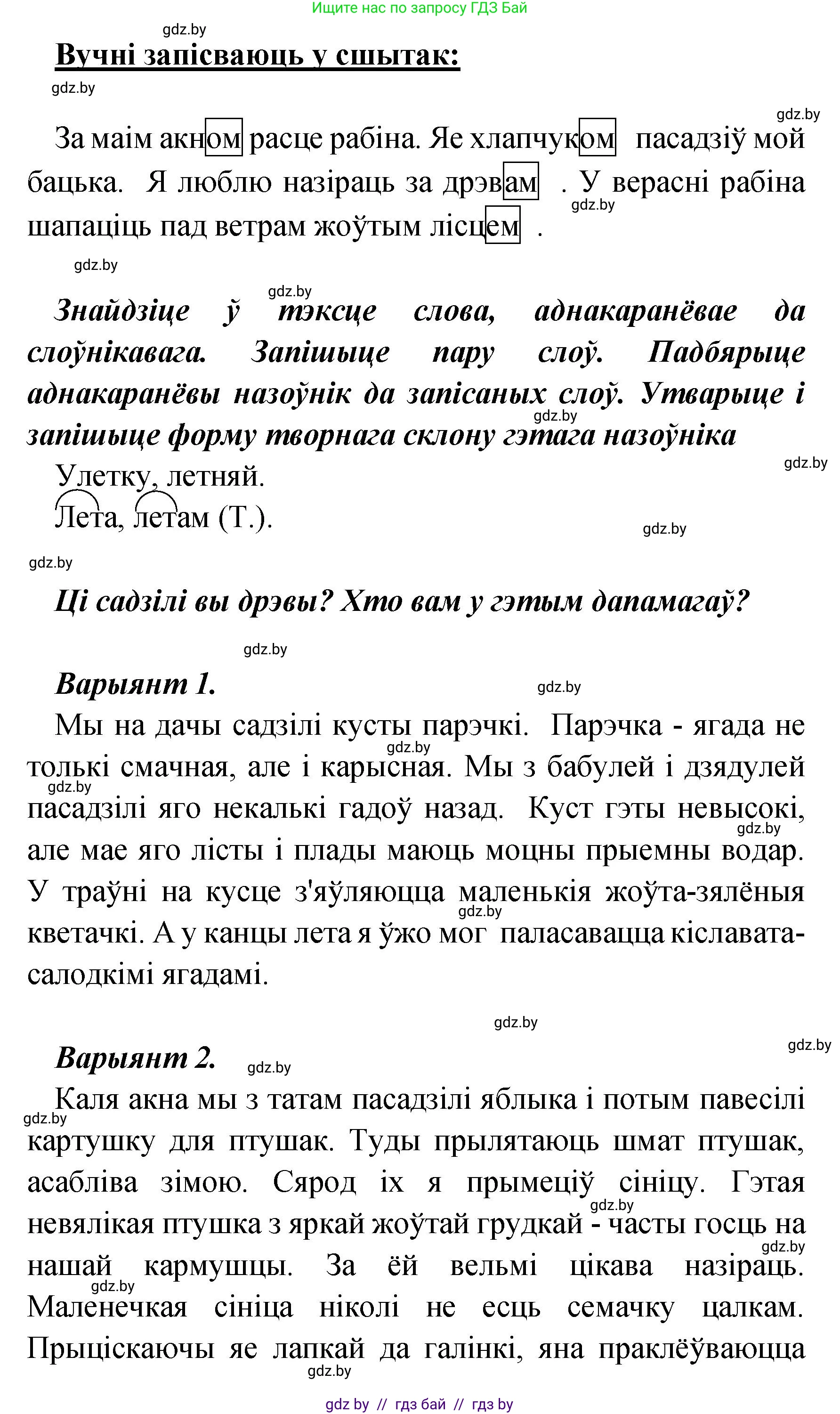 Белорусский язык (Беларуская мова), 4 класс Учебник, автор: Свірыдзенка Вольга Іванаўна, издательство Нацыянальны інстытут адукацыі, Минск, 2024, голубого цвета, Частка 1, страница 115, номер 191, Решение 2024 (продолжение 2)