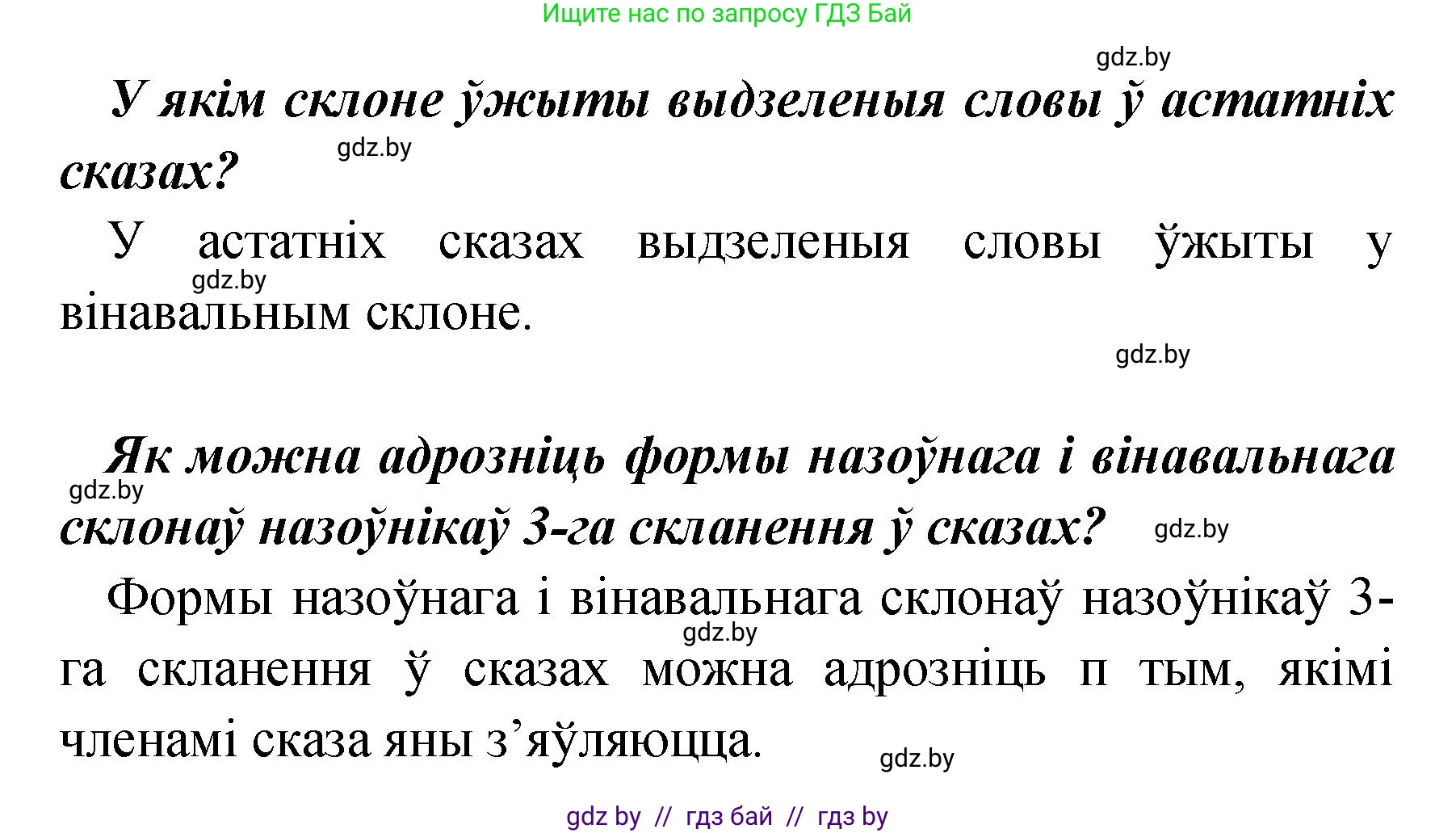 Белорусский язык (Беларуская мова), 4 класс Учебник, автор: Свірыдзенка Вольга Іванаўна, издательство Нацыянальны інстытут адукацыі, Минск, 2024, голубого цвета, Частка 1, страница 123, номер 204, Решение 2024 (продолжение 2)