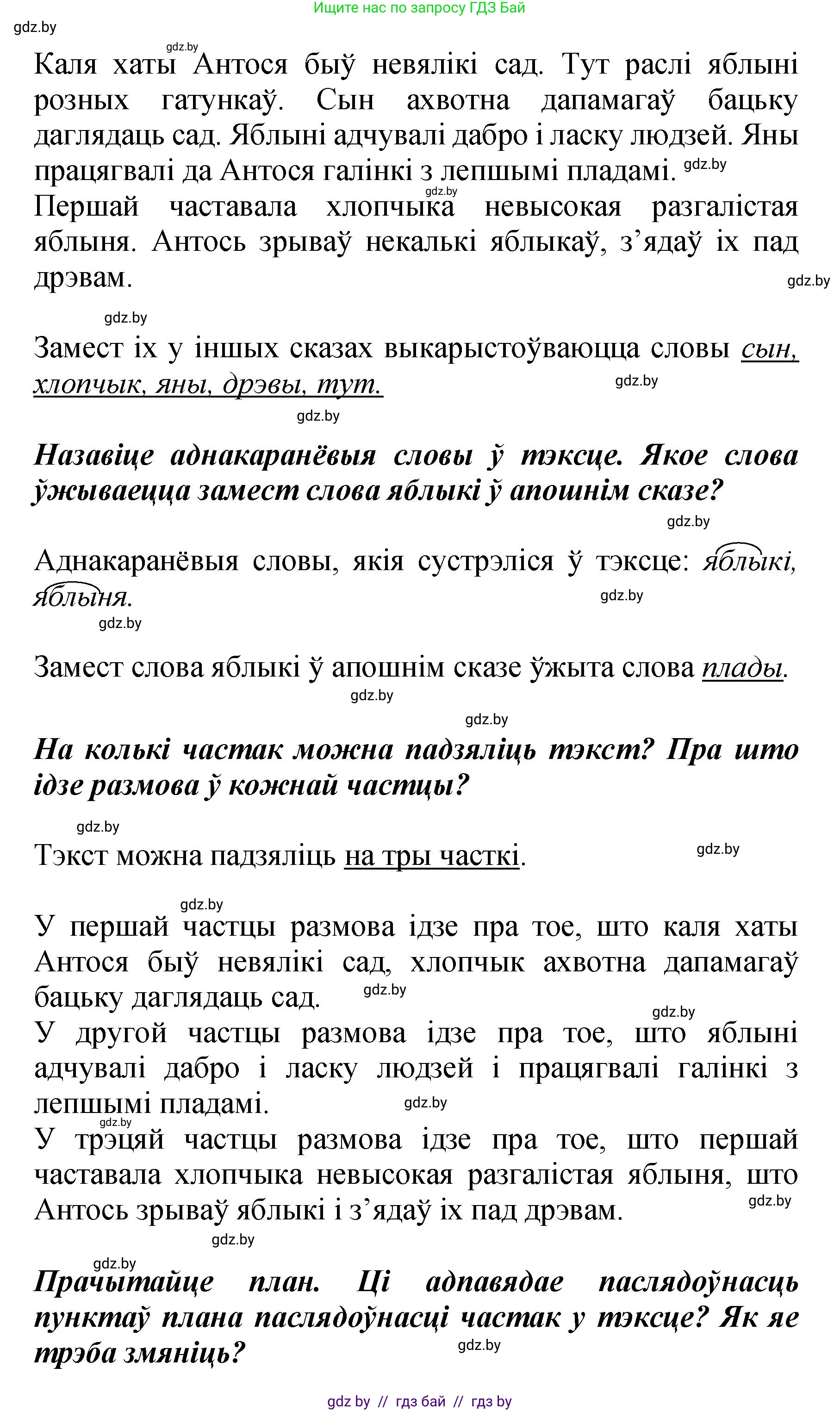 Белорусский язык (Беларуская мова), 4 класс Учебник, автор: Свірыдзенка Вольга Іванаўна, издательство Нацыянальны інстытут адукацыі, Минск, 2024, голубого цвета, Частка 1, страница 17, номер 25, Решение 2024 (продолжение 2)