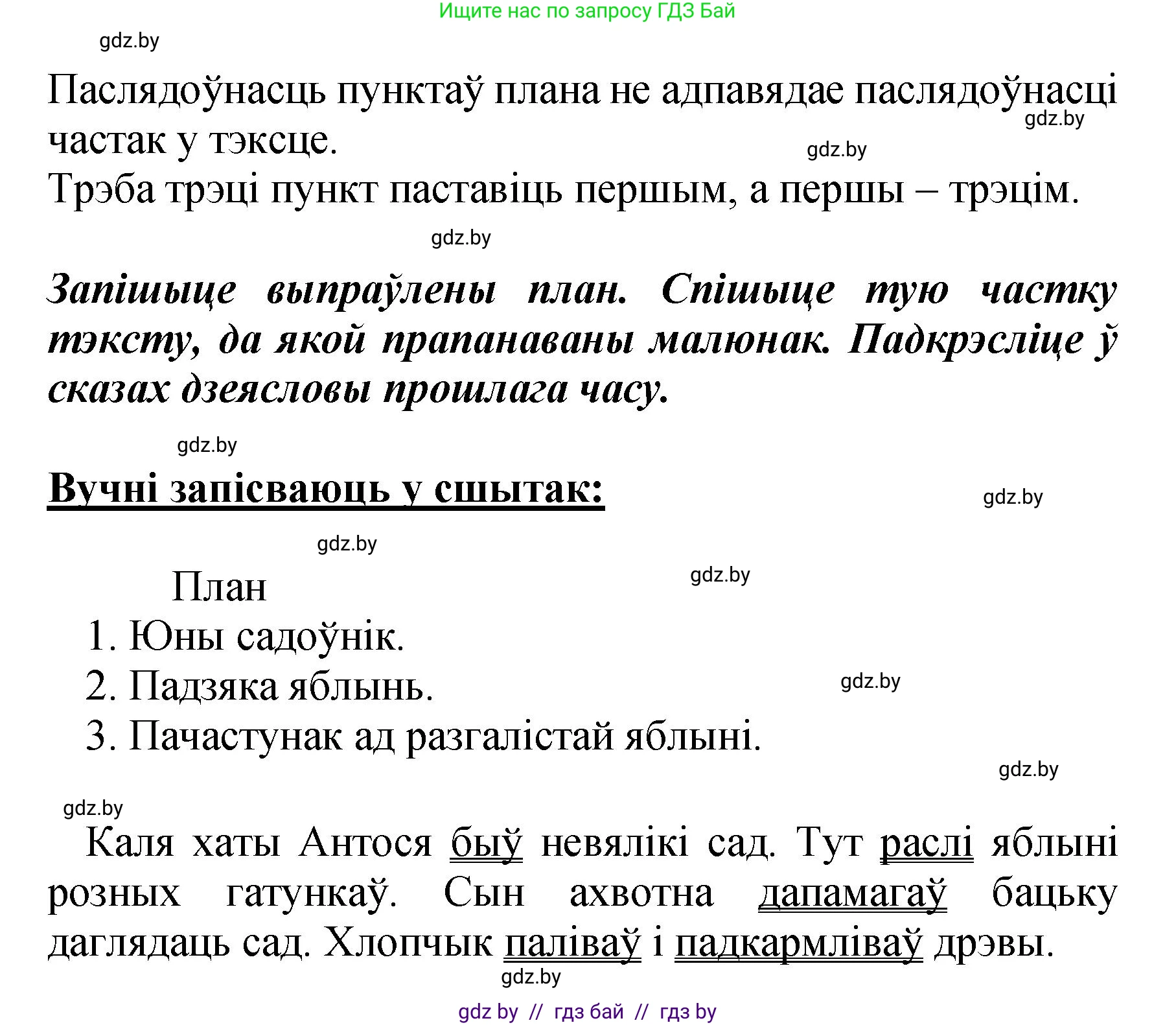 Белорусский язык (Беларуская мова), 4 класс Учебник, автор: Свірыдзенка Вольга Іванаўна, издательство Нацыянальны інстытут адукацыі, Минск, 2024, голубого цвета, Частка 1, страница 17, номер 25, Решение 2024 (продолжение 3)