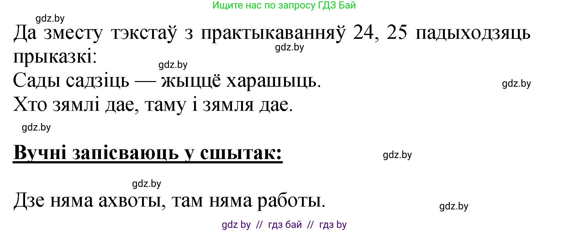 Белорусский язык (Беларуская мова), 4 класс Учебник, автор: Свірыдзенка Вольга Іванаўна, издательство Нацыянальны інстытут адукацыі, Минск, 2024, голубого цвета, Частка 1, страница 19, номер 26, Решение 2024 (продолжение 2)