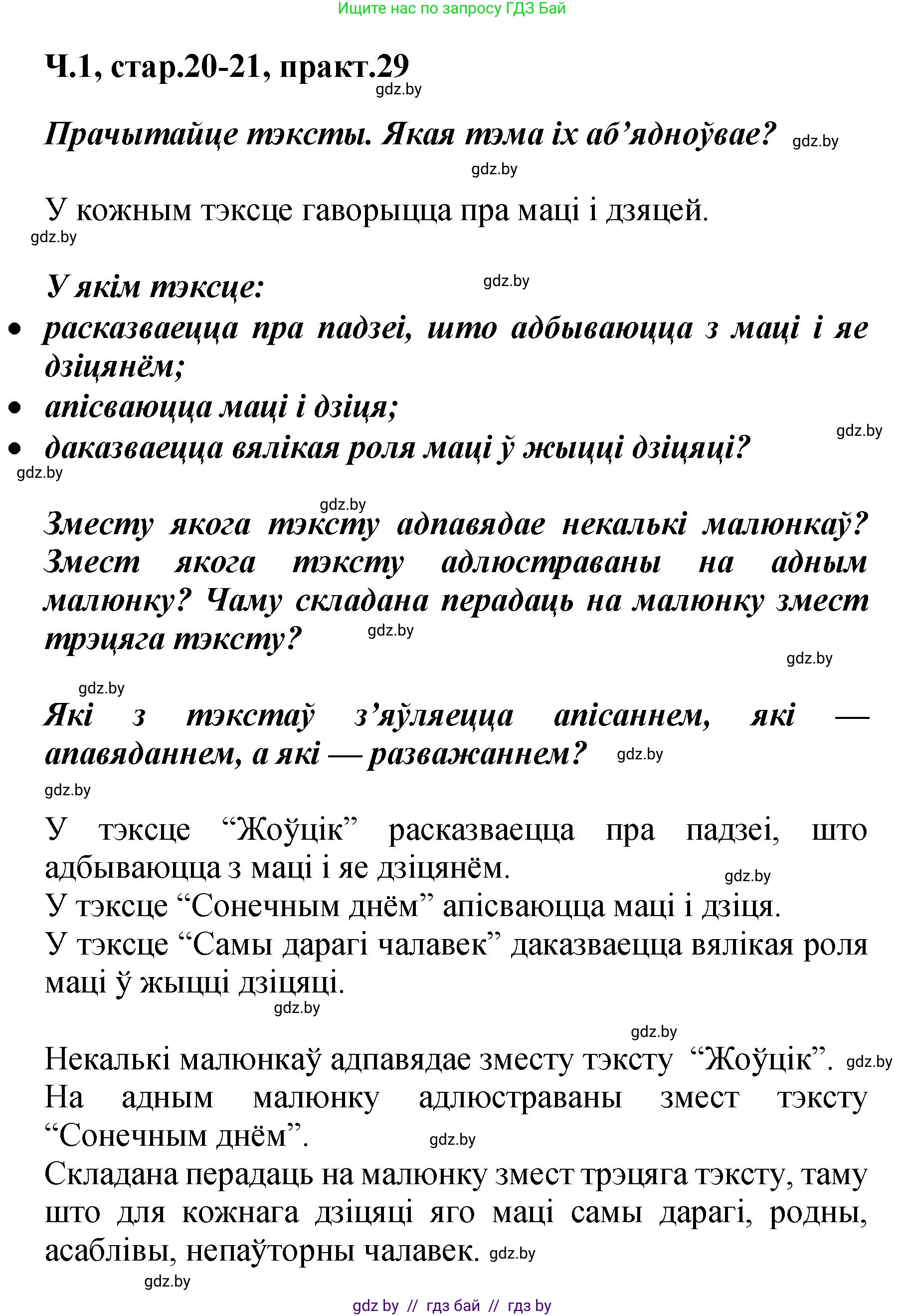 Белорусский язык (Беларуская мова), 4 класс Учебник, автор: Свірыдзенка Вольга Іванаўна, издательство Нацыянальны інстытут адукацыі, Минск, 2024, голубого цвета, Частка 1, страница 20, номер 29, Решение 2024