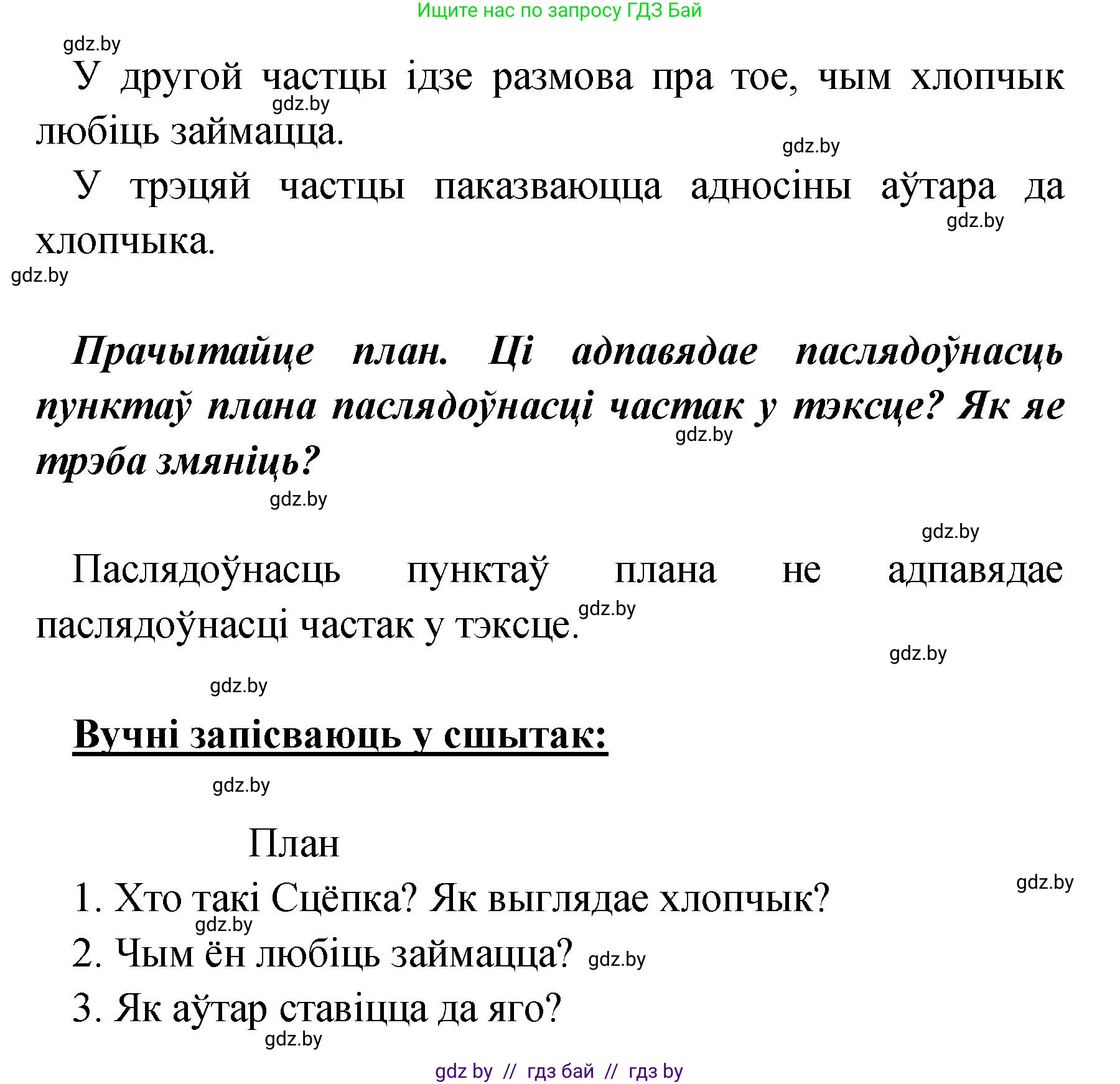 Белорусский язык (Беларуская мова), 4 класс Учебник, автор: Свірыдзенка Вольга Іванаўна, издательство Нацыянальны інстытут адукацыі, Минск, 2024, голубого цвета, Частка 1, страница 27, номер 39, Решение 2024 (продолжение 2)