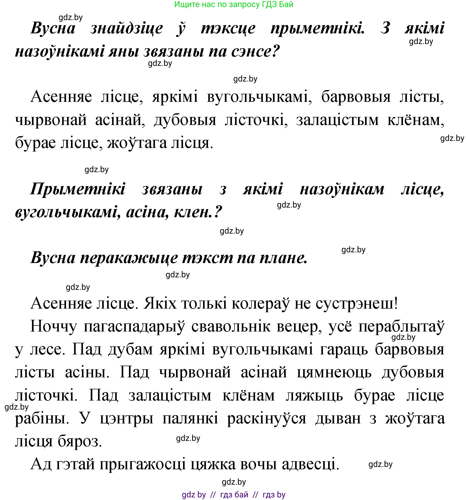 Белорусский язык (Беларуская мова), 4 класс Учебник, автор: Свірыдзенка Вольга Іванаўна, издательство Нацыянальны інстытут адукацыі, Минск, 2024, голубого цвета, Частка 1, страница 30, номер 42, Решение 2024 (продолжение 2)