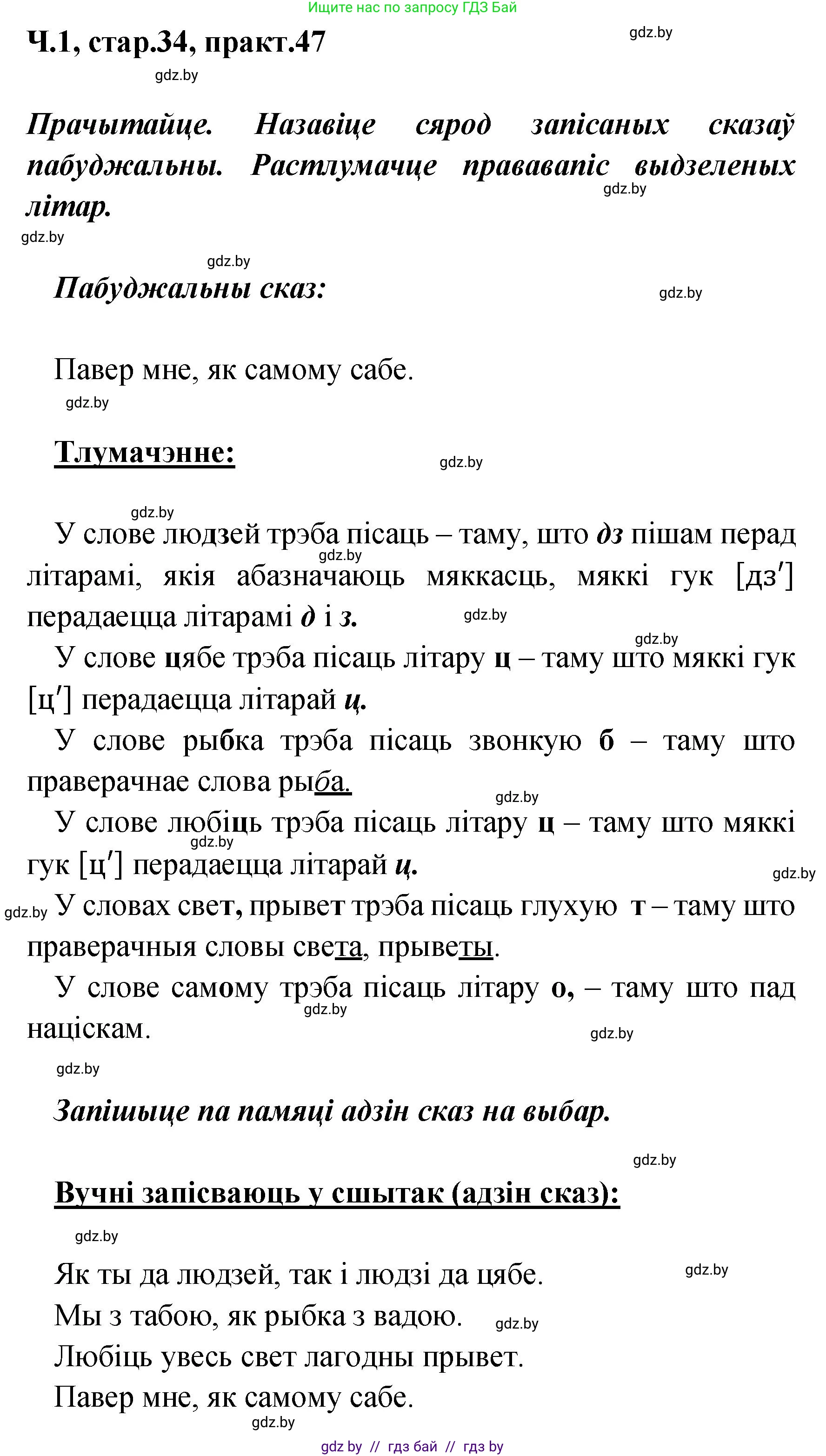 Белорусский язык (Беларуская мова), 4 класс Учебник, автор: Свірыдзенка Вольга Іванаўна, издательство Нацыянальны інстытут адукацыі, Минск, 2024, голубого цвета, Частка 1, страница 34, номер 47, Решение 2024