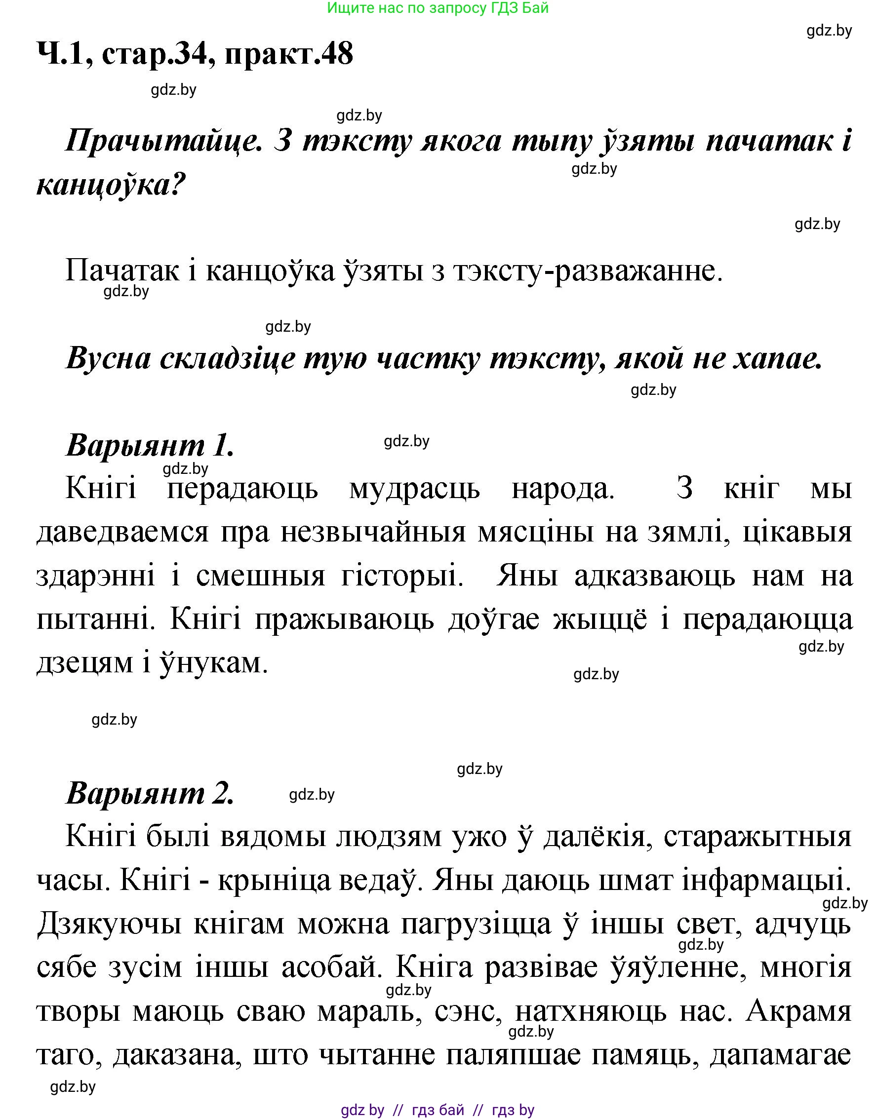 Белорусский язык (Беларуская мова), 4 класс Учебник, автор: Свірыдзенка Вольга Іванаўна, издательство Нацыянальны інстытут адукацыі, Минск, 2024, голубого цвета, Частка 1, страница 34, номер 48, Решение 2024