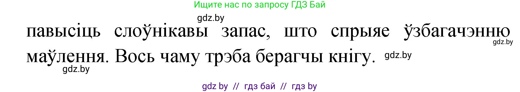 Белорусский язык (Беларуская мова), 4 класс Учебник, автор: Свірыдзенка Вольга Іванаўна, издательство Нацыянальны інстытут адукацыі, Минск, 2024, голубого цвета, Частка 1, страница 34, номер 48, Решение 2024 (продолжение 2)