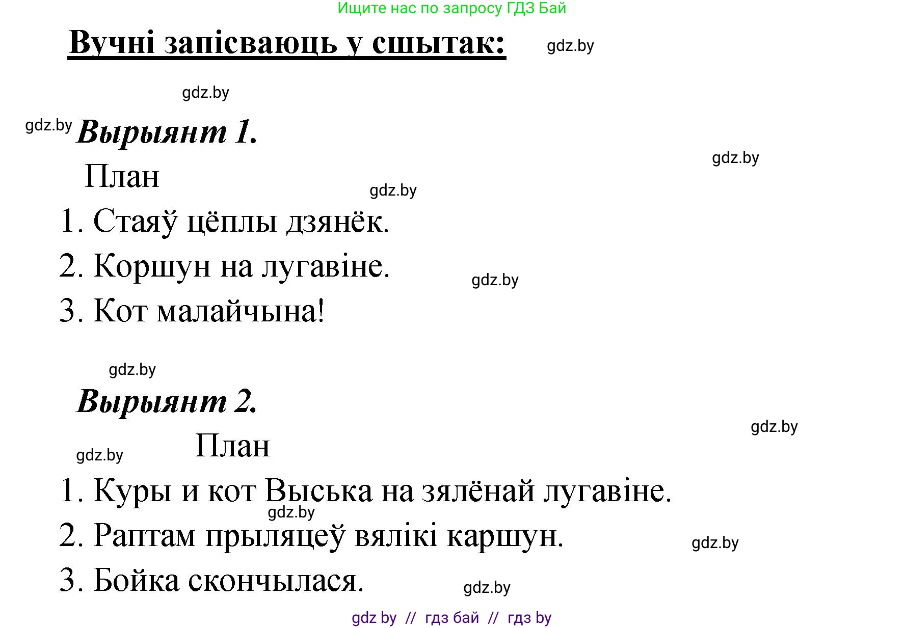 Белорусский язык (Беларуская мова), 4 класс Учебник, автор: Свірыдзенка Вольга Іванаўна, издательство Нацыянальны інстытут адукацыі, Минск, 2024, голубого цвета, Частка 1, страница 37, номер 52, Решение 2024 (продолжение 2)