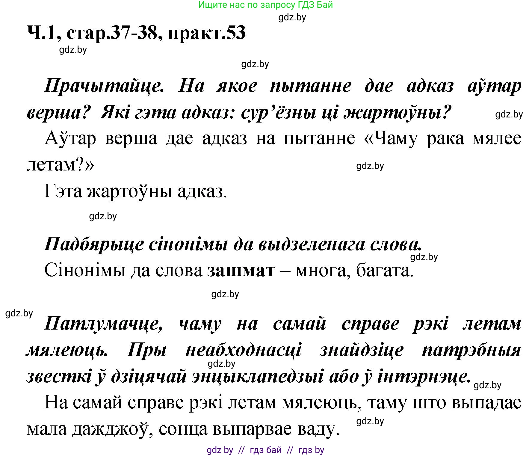 Белорусский язык (Беларуская мова), 4 класс Учебник, автор: Свірыдзенка Вольга Іванаўна, издательство Нацыянальны інстытут адукацыі, Минск, 2024, голубого цвета, Частка 1, страница 37, номер 53, Решение 2024