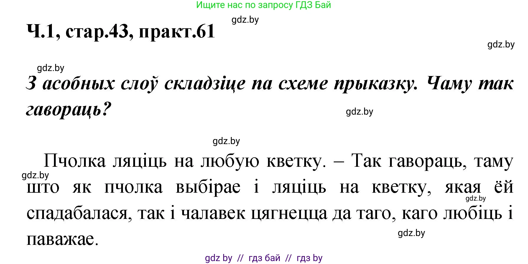Белорусский язык (Беларуская мова), 4 класс Учебник, автор: Свірыдзенка Вольга Іванаўна, издательство Нацыянальны інстытут адукацыі, Минск, 2024, голубого цвета, Частка 1, страница 43, номер 61, Решение 2024