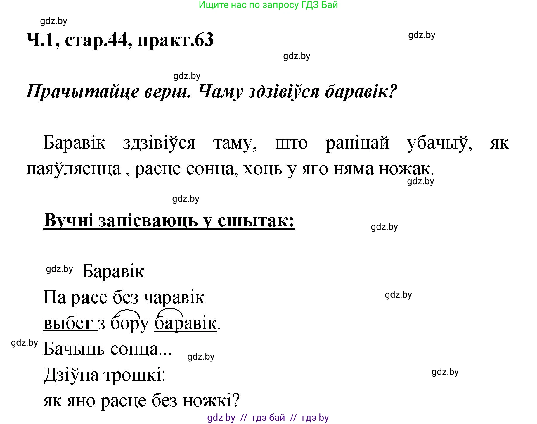 Белорусский язык (Беларуская мова), 4 класс Учебник, автор: Свірыдзенка Вольга Іванаўна, издательство Нацыянальны інстытут адукацыі, Минск, 2024, голубого цвета, Частка 1, страница 44, номер 63, Решение 2024
