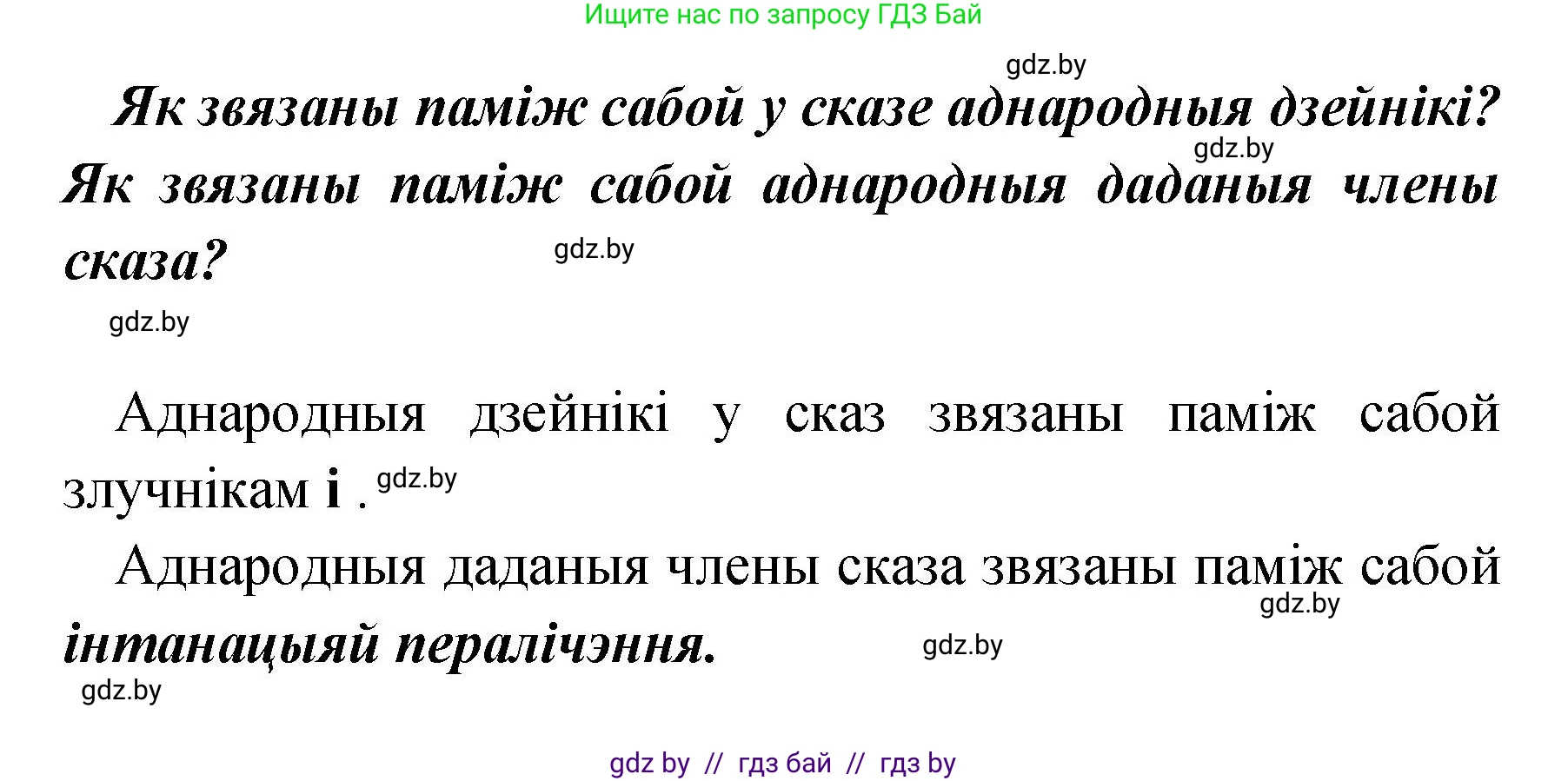 Белорусский язык (Беларуская мова), 4 класс Учебник, автор: Свірыдзенка Вольга Іванаўна, издательство Нацыянальны інстытут адукацыі, Минск, 2024, голубого цвета, Частка 1, страница 53, номер 78, Решение 2024 (продолжение 2)