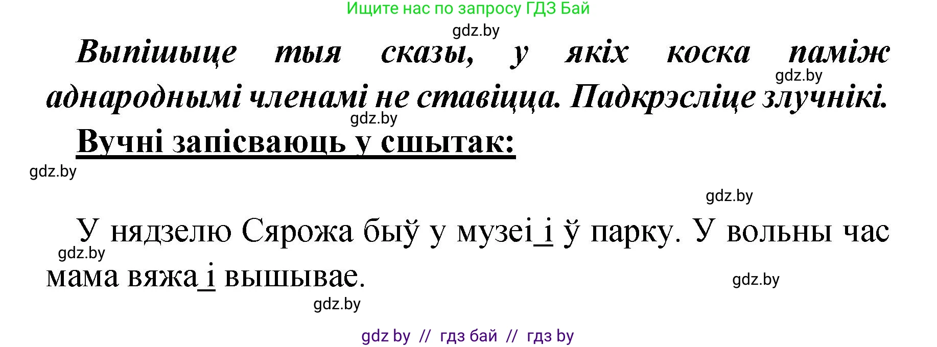 Белорусский язык (Беларуская мова), 4 класс Учебник, автор: Свірыдзенка Вольга Іванаўна, издательство Нацыянальны інстытут адукацыі, Минск, 2024, голубого цвета, Частка 1, страница 57, номер 87, Решение 2024 (продолжение 2)