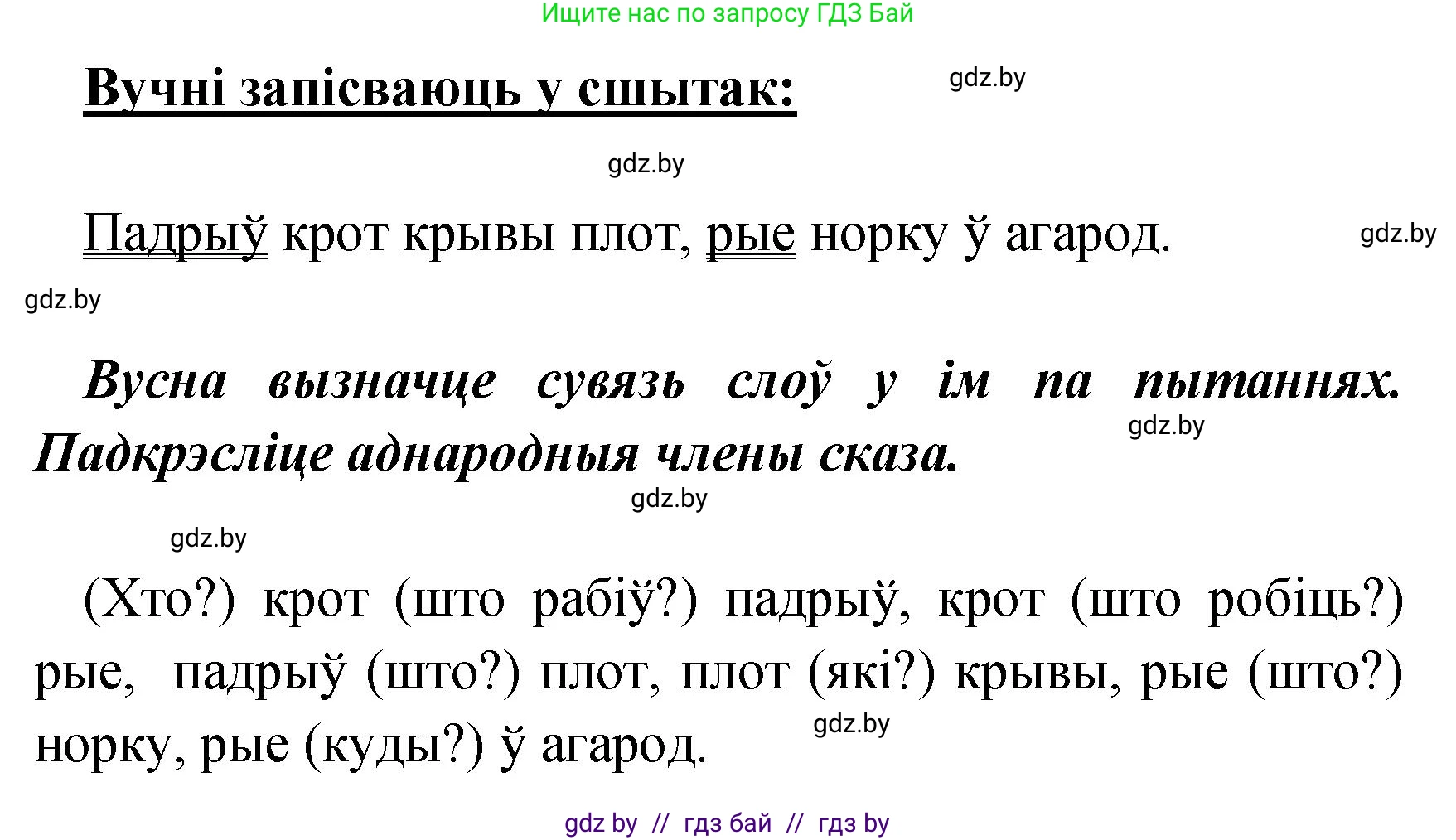 Белорусский язык (Беларуская мова), 4 класс Учебник, автор: Свірыдзенка Вольга Іванаўна, издательство Нацыянальны інстытут адукацыі, Минск, 2024, голубого цвета, Частка 1, страница 63, номер 98, Решение 2024 (продолжение 2)