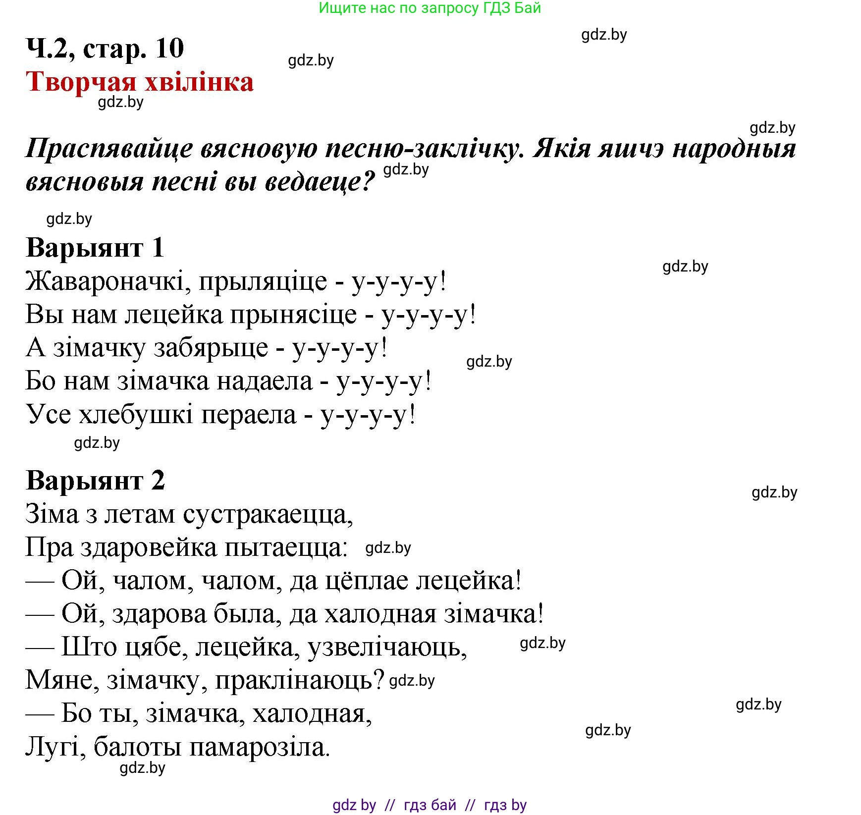 Белорусский язык (Беларуская мова), 4 класс Учебник, автор: Свірыдзенка Вольга Іванаўна, издательство Нацыянальны інстытут адукацыі, Минск, 2024, голубого цвета, Частка 2, страница 10, Решение 2024