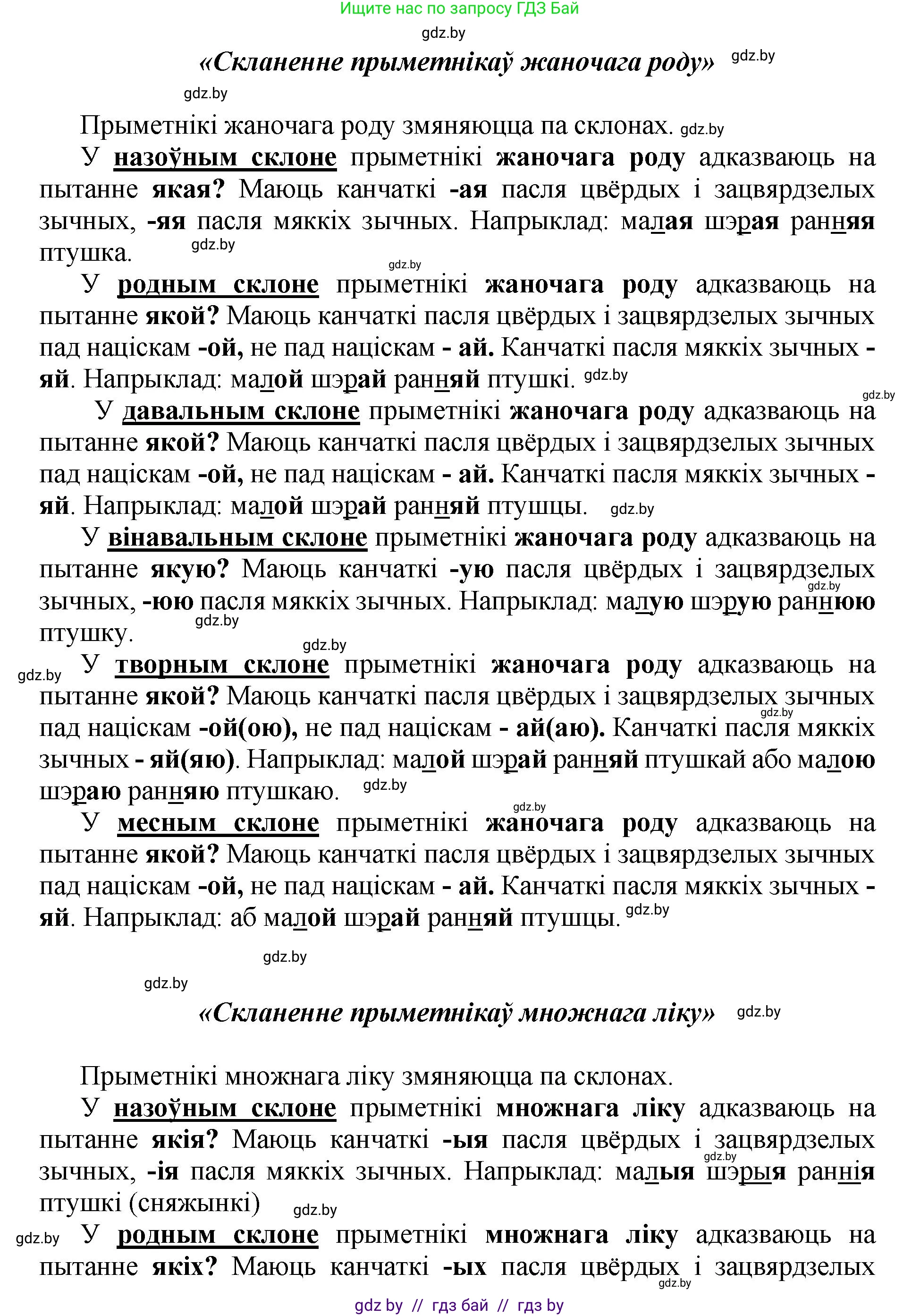 Белорусский язык (Беларуская мова), 4 класс Учебник, автор: Свірыдзенка Вольга Іванаўна, издательство Нацыянальны інстытут адукацыі, Минск, 2024, голубого цвета, Частка 2, страница 45, Решение 2024 (продолжение 3)