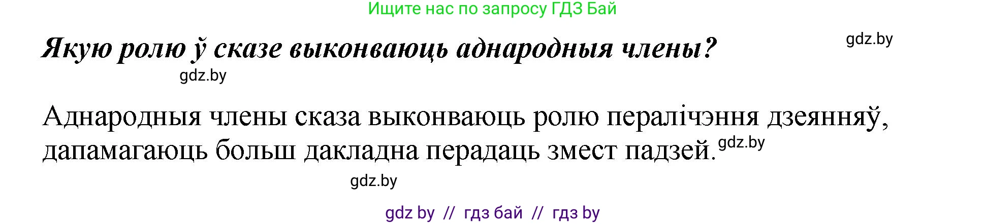 Белорусский язык (Беларуская мова), 4 класс Учебник, автор: Свірыдзенка Вольга Іванаўна, издательство Нацыянальны інстытут адукацыі, Минск, 2024, голубого цвета, Частка 2, страница 66, номер 107, Решение 2024 (продолжение 2)