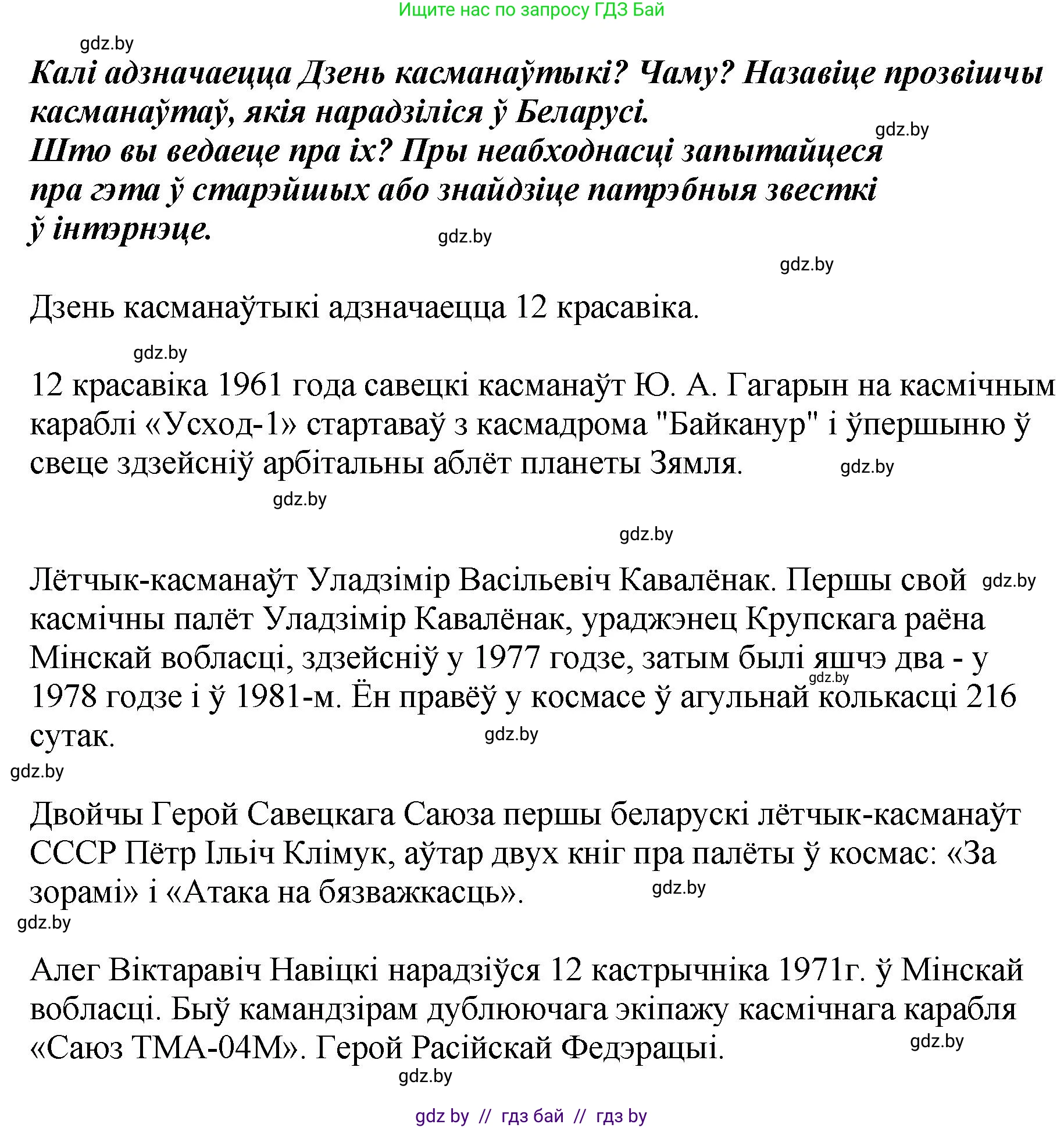 Белорусский язык (Беларуская мова), 4 класс Учебник, автор: Свірыдзенка Вольга Іванаўна, издательство Нацыянальны інстытут адукацыі, Минск, 2024, голубого цвета, Частка 2, страница 73, номер 119, Решение 2024 (продолжение 2)