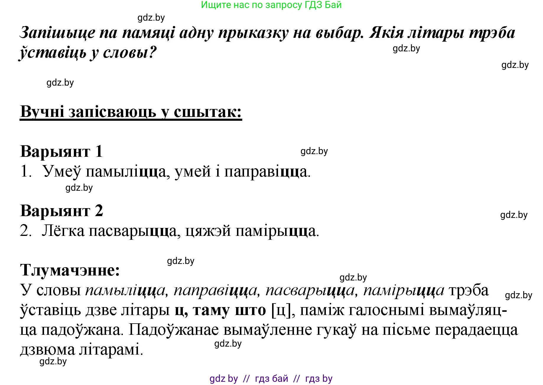 Белорусский язык (Беларуская мова), 4 класс Учебник, автор: Свірыдзенка Вольга Іванаўна, издательство Нацыянальны інстытут адукацыі, Минск, 2024, голубого цвета, Частка 2, страница 77, номер 127, Решение 2024 (продолжение 2)