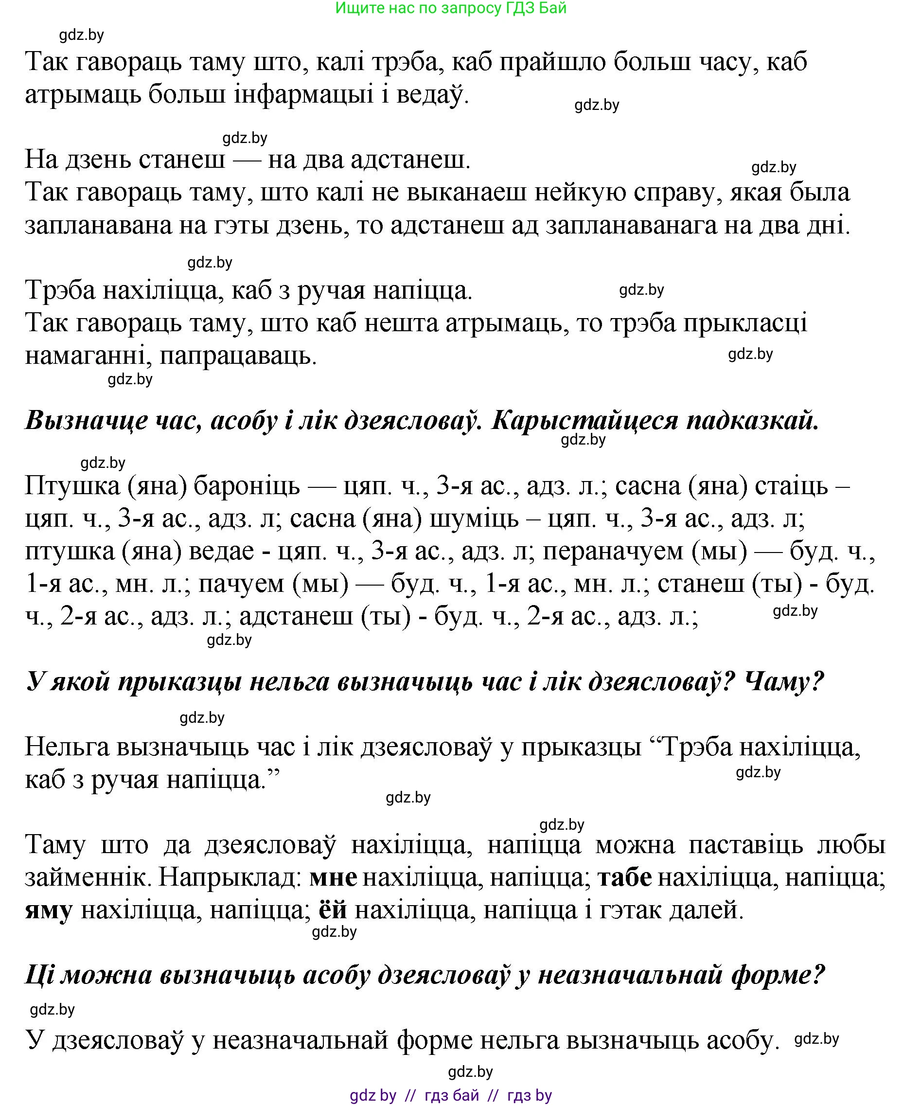 Белорусский язык (Беларуская мова), 4 класс Учебник, автор: Свірыдзенка Вольга Іванаўна, издательство Нацыянальны інстытут адукацыі, Минск, 2024, голубого цвета, Частка 2, страница 81, номер 135, Решение 2024 (продолжение 2)