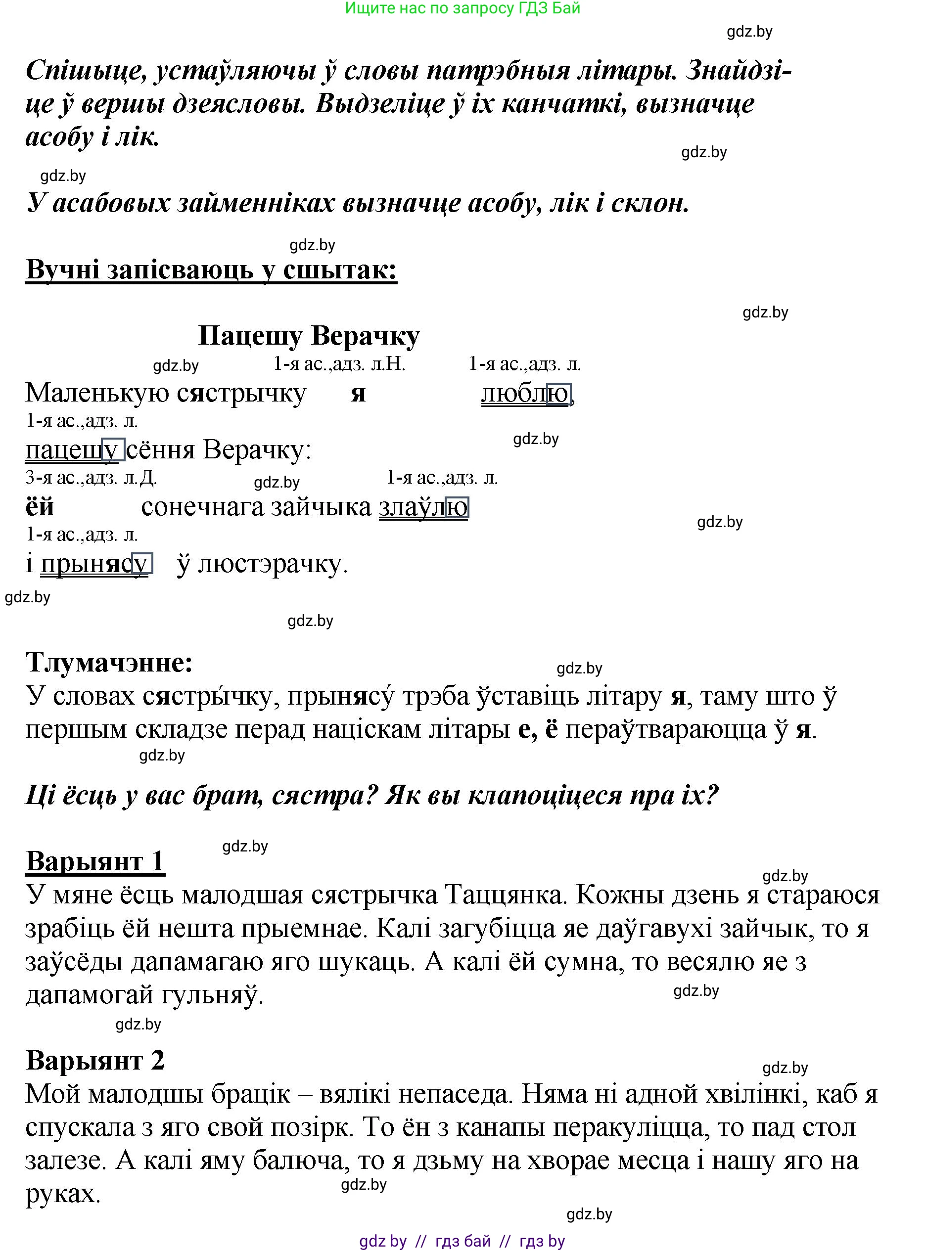 Белорусский язык (Беларуская мова), 4 класс Учебник, автор: Свірыдзенка Вольга Іванаўна, издательство Нацыянальны інстытут адукацыі, Минск, 2024, голубого цвета, Частка 2, страница 86, номер 141, Решение 2024 (продолжение 2)