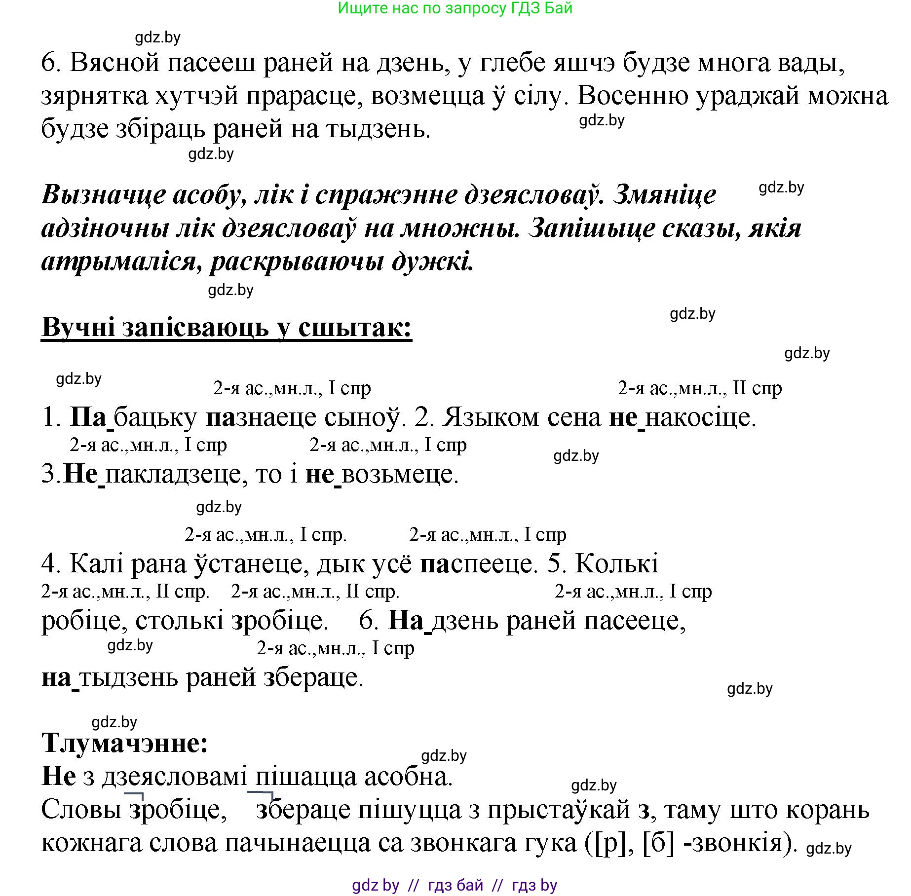 Белорусский язык (Беларуская мова), 4 класс Учебник, автор: Свірыдзенка Вольга Іванаўна, издательство Нацыянальны інстытут адукацыі, Минск, 2024, голубого цвета, Частка 2, страница 110, номер 192, Решение 2024 (продолжение 2)