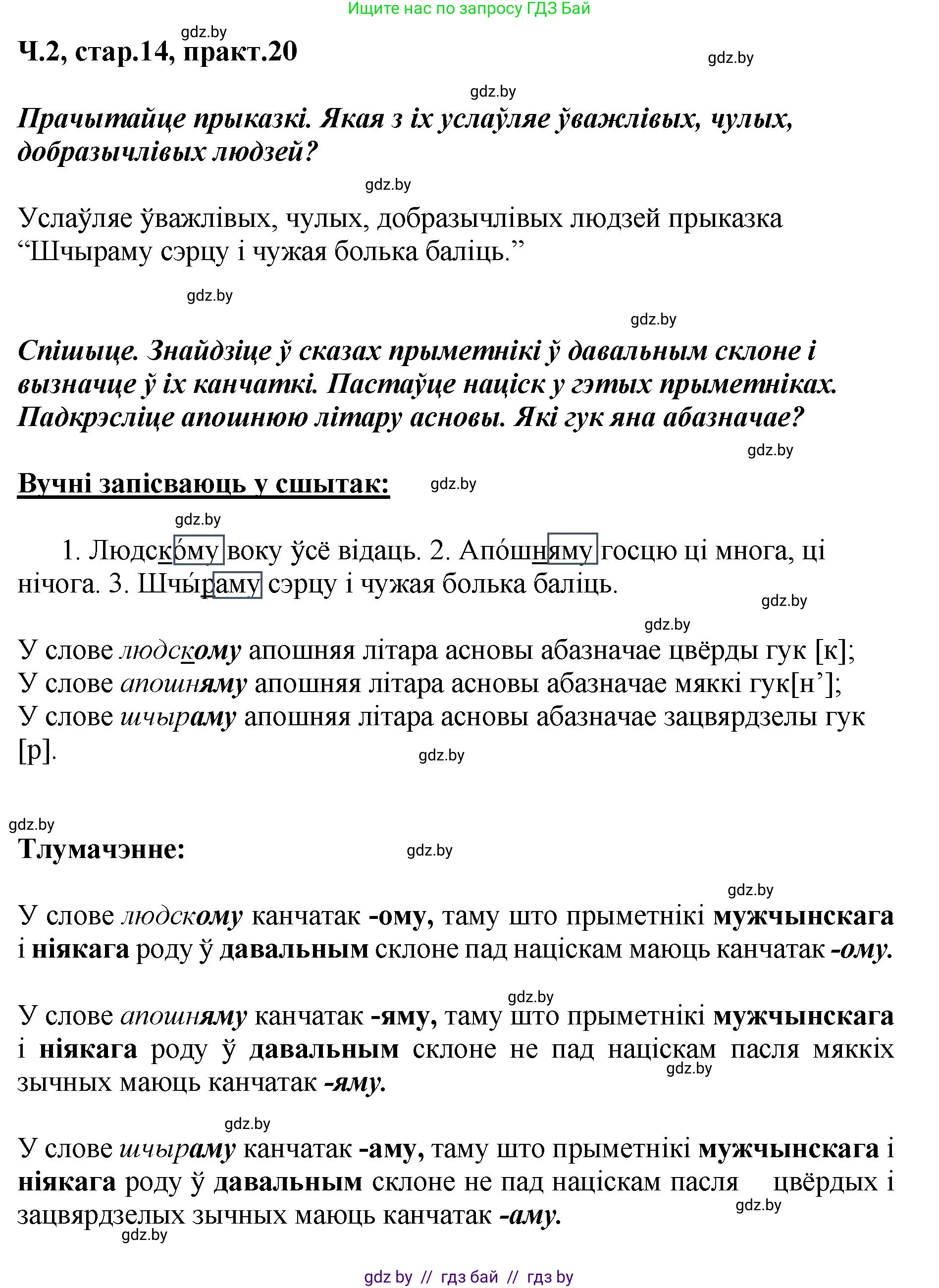 Белорусский язык (Беларуская мова), 4 класс Учебник, автор: Свірыдзенка Вольга Іванаўна, издательство Нацыянальны інстытут адукацыі, Минск, 2024, голубого цвета, Частка 2, страница 14, номер 20, Решение 2024