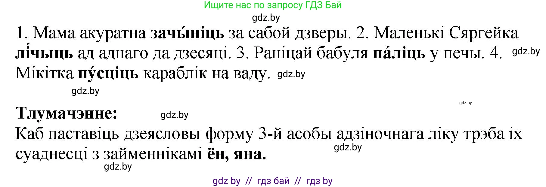 Белорусский язык (Беларуская мова), 4 класс Учебник, автор: Свірыдзенка Вольга Іванаўна, издательство Нацыянальны інстытут адукацыі, Минск, 2024, голубого цвета, Частка 2, страница 115, номер 204, Решение 2024 (продолжение 2)