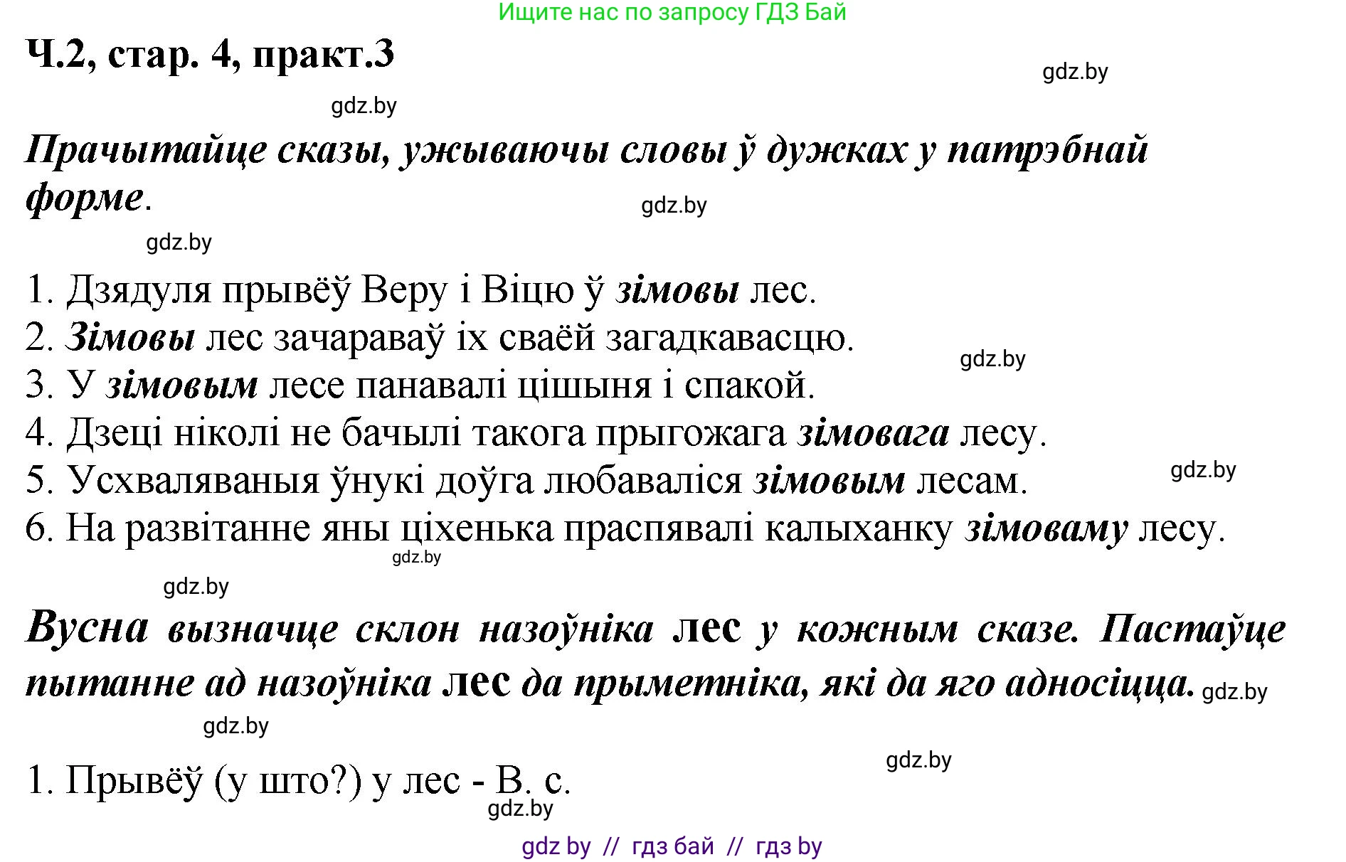 Белорусский язык (Беларуская мова), 4 класс Учебник, автор: Свірыдзенка Вольга Іванаўна, издательство Нацыянальны інстытут адукацыі, Минск, 2024, голубого цвета, Частка 2, страница 4, номер 3, Решение 2024
