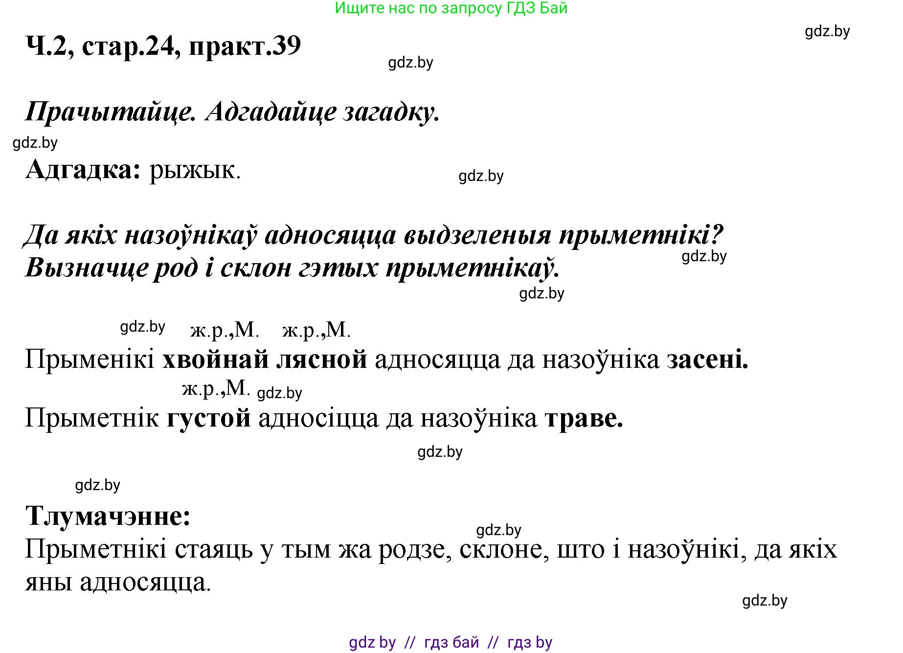 Белорусский язык (Беларуская мова), 4 класс Учебник, автор: Свірыдзенка Вольга Іванаўна, издательство Нацыянальны інстытут адукацыі, Минск, 2024, голубого цвета, Частка 2, страница 24, номер 39, Решение 2024