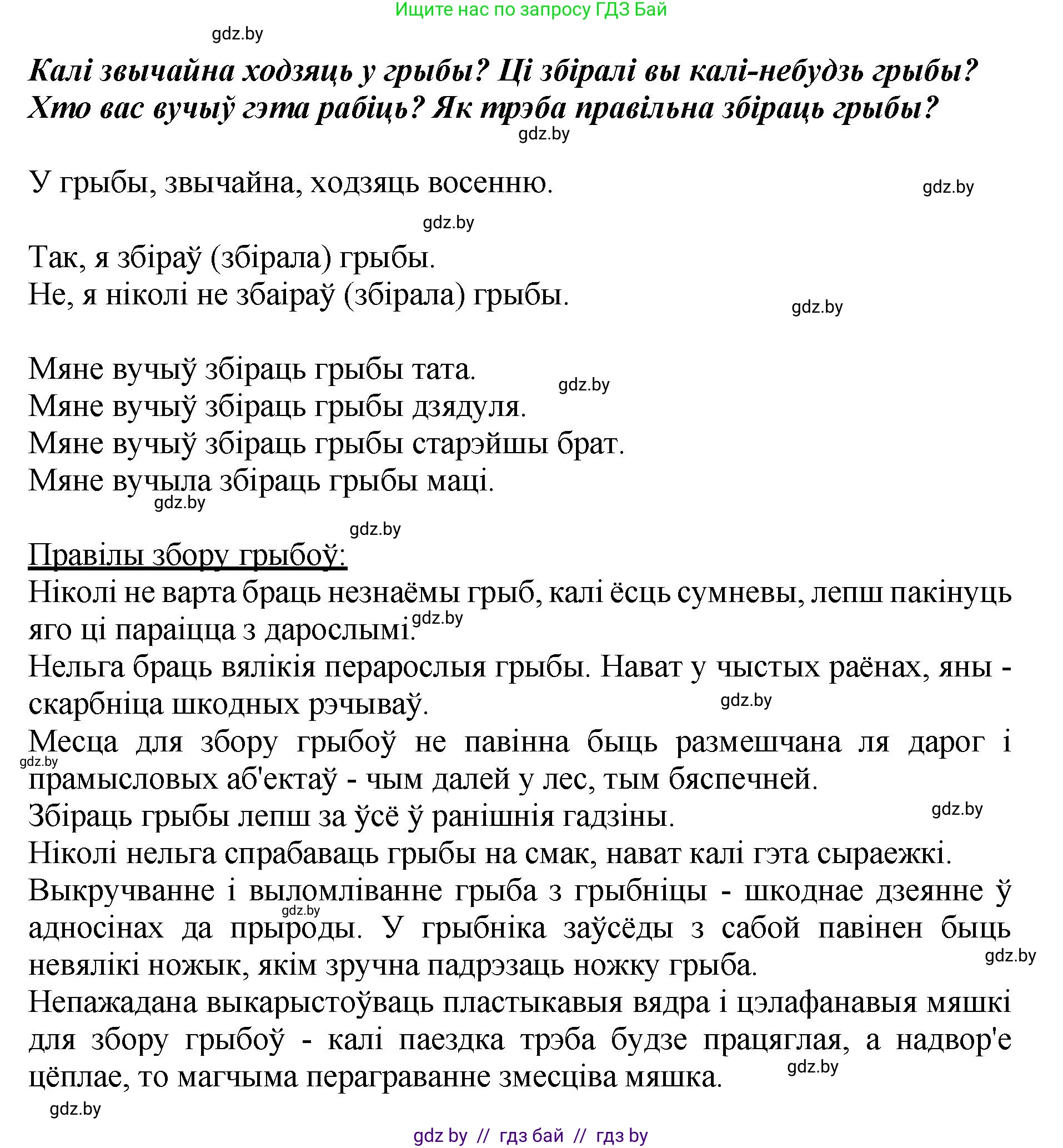 Белорусский язык (Беларуская мова), 4 класс Учебник, автор: Свірыдзенка Вольга Іванаўна, издательство Нацыянальны інстытут адукацыі, Минск, 2024, голубого цвета, Частка 2, страница 33, номер 53, Решение 2024 (продолжение 2)