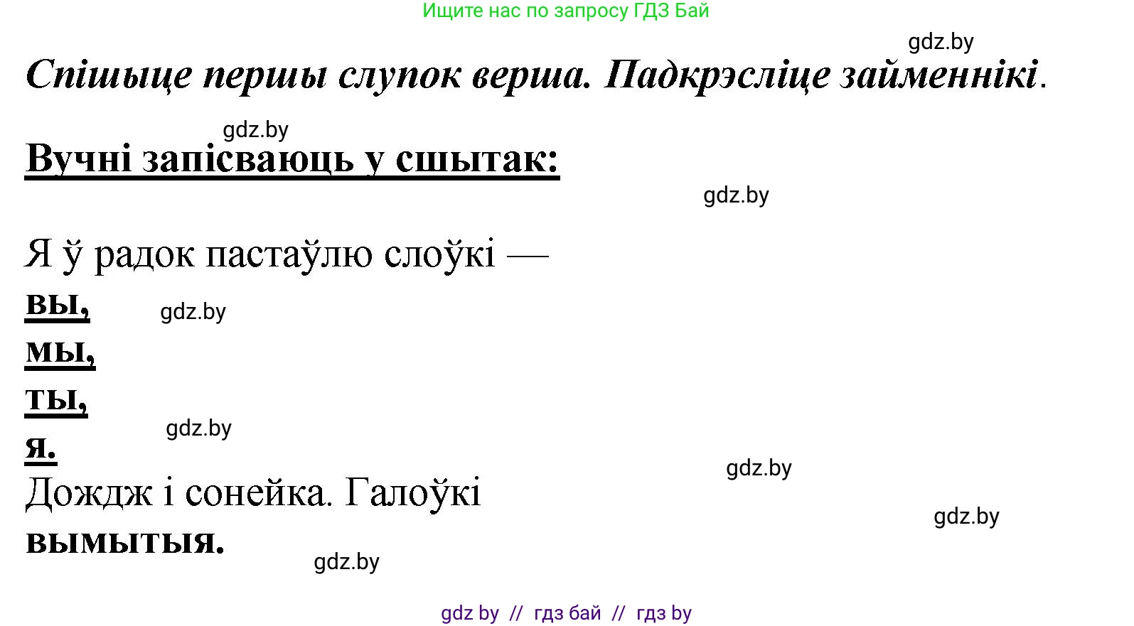 Белорусский язык (Беларуская мова), 4 класс Учебник, автор: Свірыдзенка Вольга Іванаўна, издательство Нацыянальны інстытут адукацыі, Минск, 2024, голубого цвета, Частка 2, страница 48, номер 76, Решение 2024 (продолжение 2)