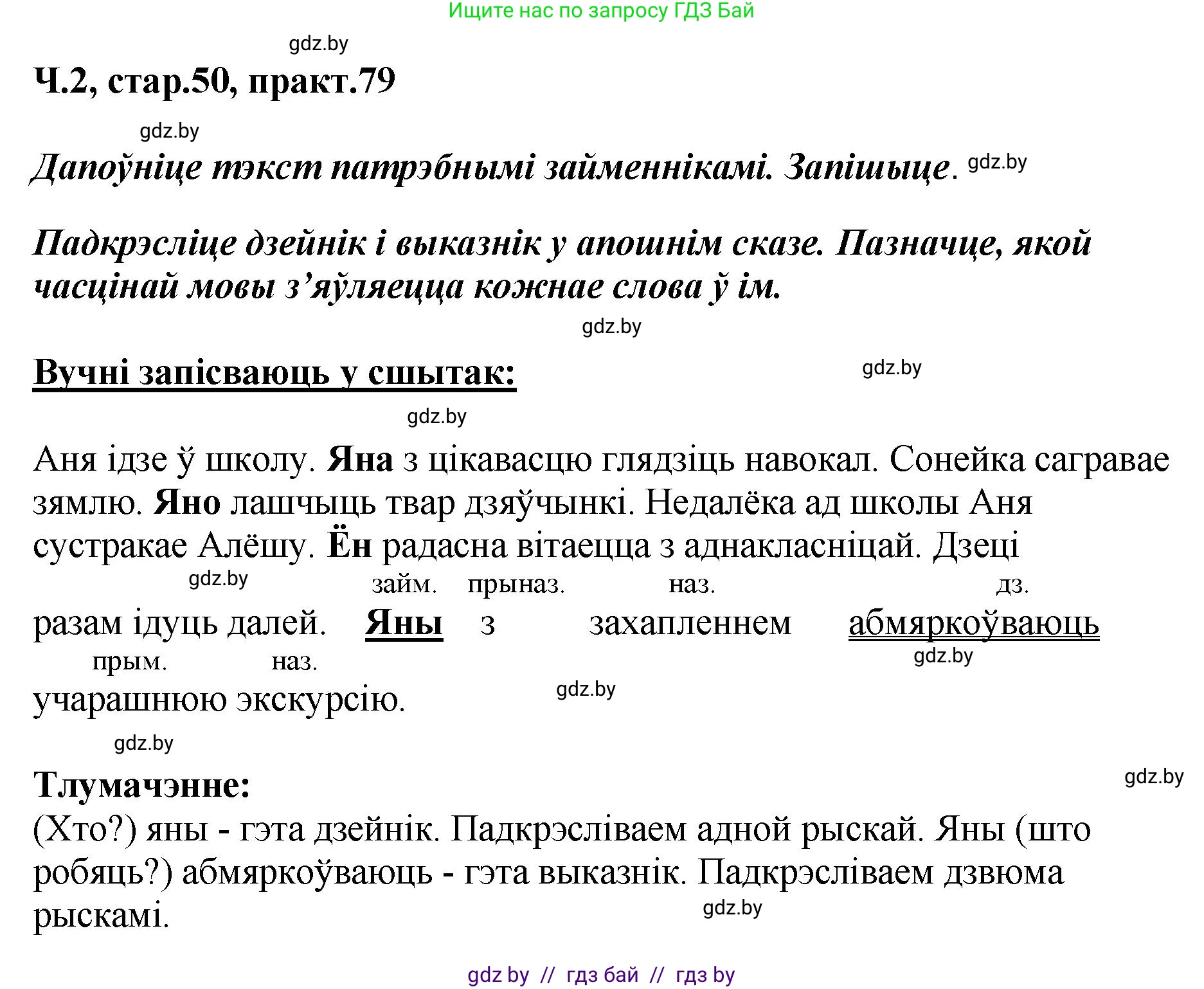 Белорусский язык (Беларуская мова), 4 класс Учебник, автор: Свірыдзенка Вольга Іванаўна, издательство Нацыянальны інстытут адукацыі, Минск, 2024, голубого цвета, Частка 2, страница 50, номер 79, Решение 2024