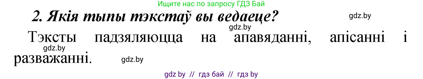 Белорусский язык (Беларуская мова), 4 класс Учебник, автор: Свірыдзенка Вольга Іванаўна, издательство Нацыянальны інстытут адукацыі, Минск, 2024, голубого цвета, Частка 1, страница 41, номер 2, Решение 2024