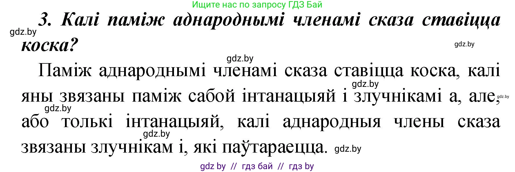 Белорусский язык (Беларуская мова), 4 класс Учебник, автор: Свірыдзенка Вольга Іванаўна, издательство Нацыянальны інстытут адукацыі, Минск, 2024, голубого цвета, Частка 1, страница 68, номер 3, Решение 2024