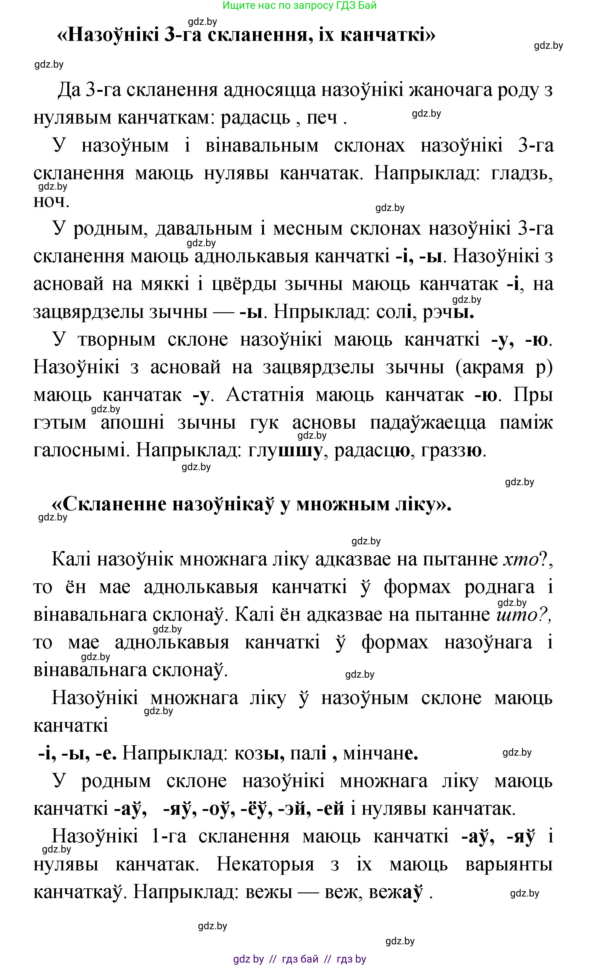 Белорусский язык (Беларуская мова), 4 класс Учебник, автор: Свірыдзенка Вольга Іванаўна, издательство Нацыянальны інстытут адукацыі, Минск, 2024, голубого цвета, Частка 1, страница 142, Решение 2024 (продолжение 4)