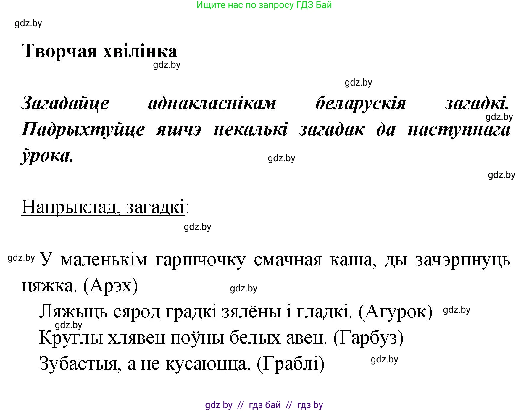 Белорусский язык (Беларуская мова), 4 класс Учебник, автор: Свірыдзенка Вольга Іванаўна, издательство Нацыянальны інстытут адукацыі, Минск, 2024, голубого цвета, Частка 1, страница 8, Решение 2024