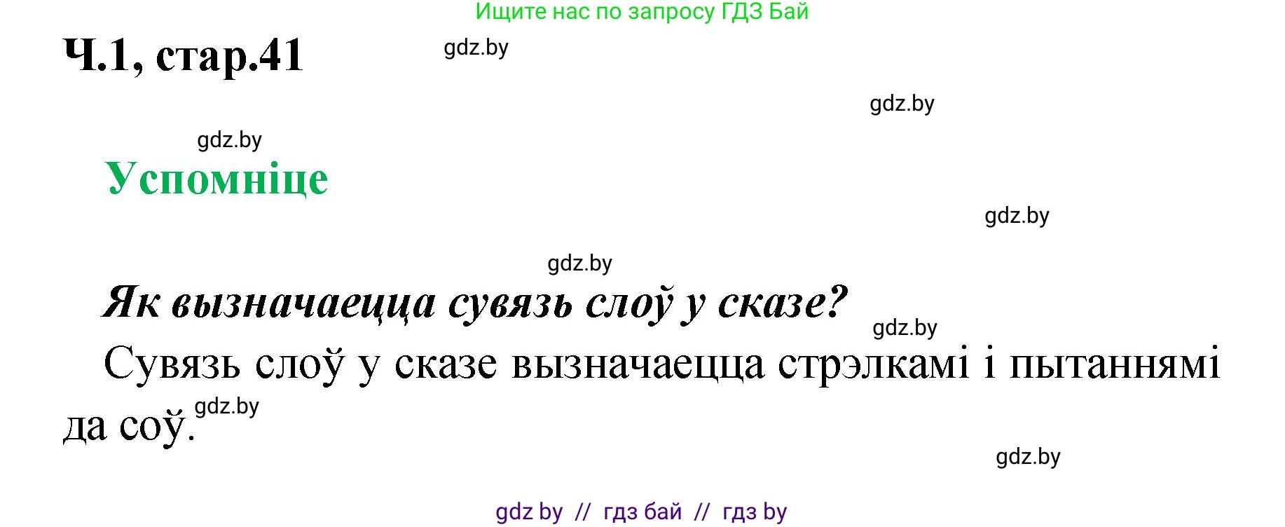 Белорусский язык (Беларуская мова), 4 класс Учебник, автор: Свірыдзенка Вольга Іванаўна, издательство Нацыянальны інстытут адукацыі, Минск, 2024, голубого цвета, Частка 1, страница 43, Решение 2024
