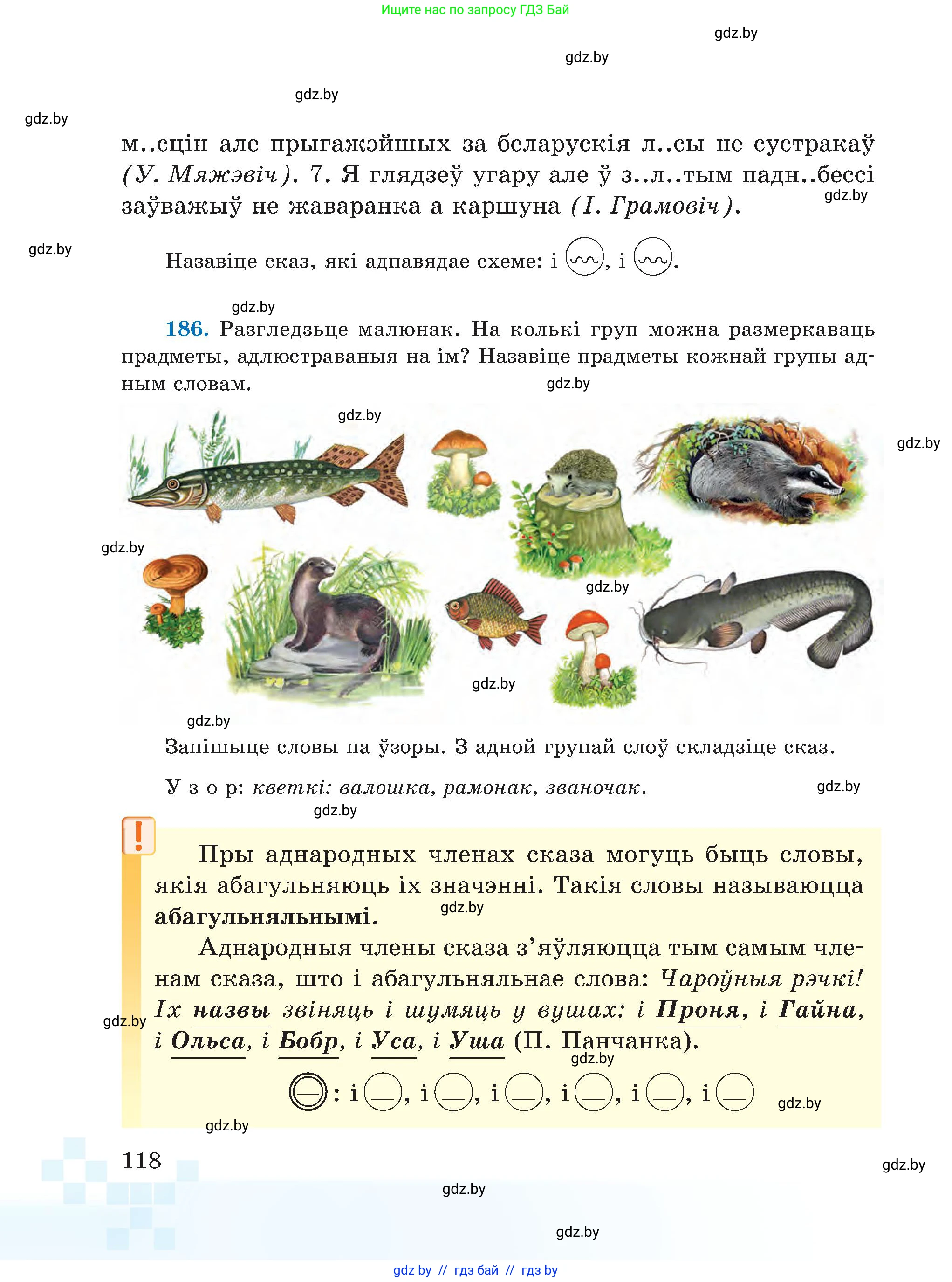 Белорусский язык (Беларуская мова), 5 класс Учебник, авторы: Валочка Ганна Міхайлаўна, Зелянко Вольга Уладзіміраўна, Мартынкевіч Святлана Васільеўна, Якуба Святлана Міхайлаўна, издательство Акадэмія адукацыі, Минск, 2024, голубого цвета, Частка 1, страница 73, номер 118, Условие