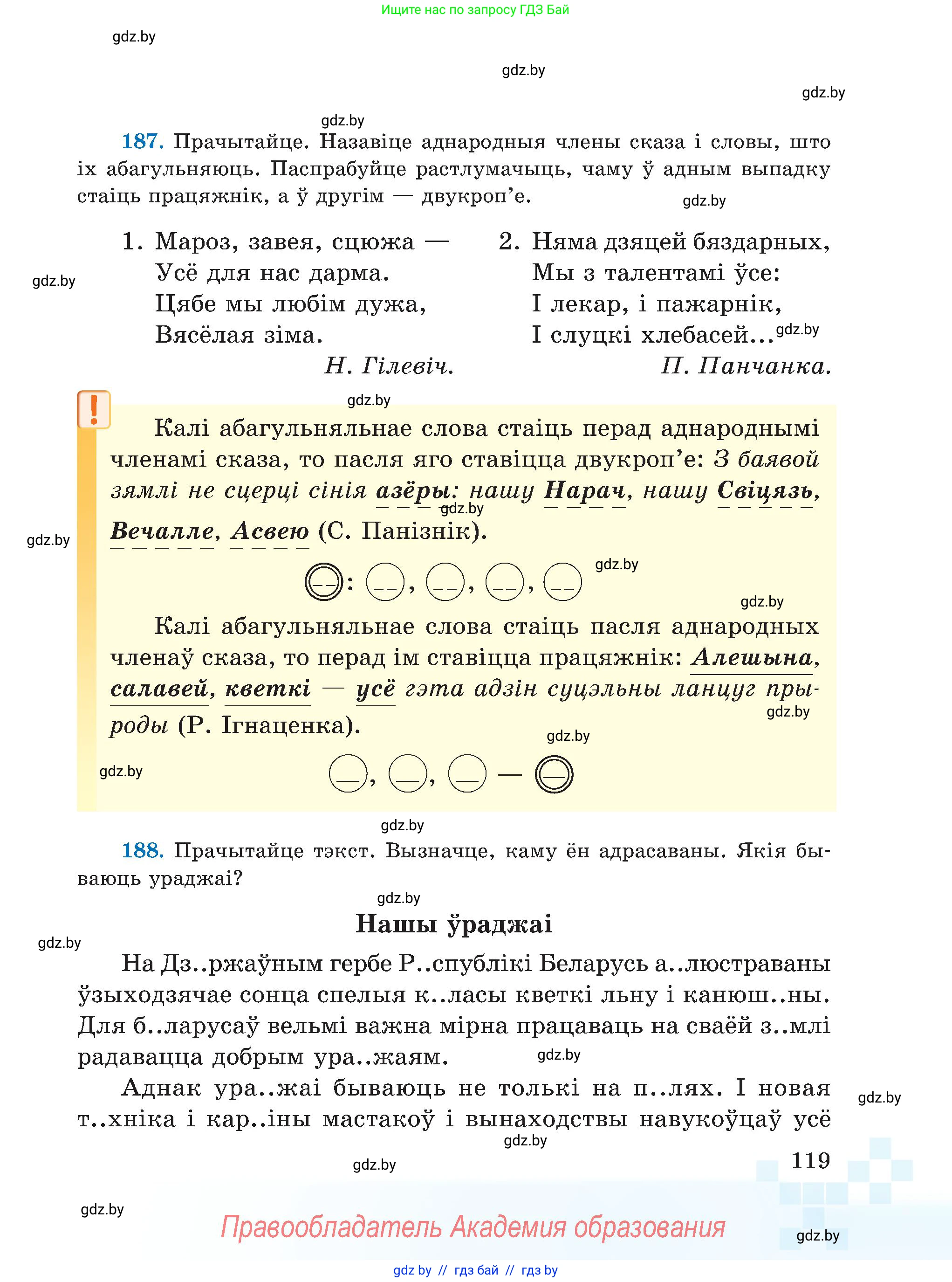 Белорусский язык (Беларуская мова), 5 класс Учебник, авторы: Валочка Ганна Міхайлаўна, Зелянко Вольга Уладзіміраўна, Мартынкевіч Святлана Васільеўна, Якуба Святлана Міхайлаўна, издательство Акадэмія адукацыі, Минск, 2024, голубого цвета, Частка 1, страница 73, номер 119, Условие