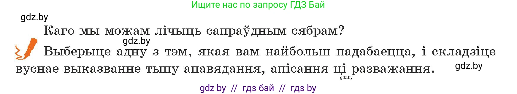 Белорусский язык (Беларуская мова), 5 класс Учебник, авторы: Валочка Ганна Міхайлаўна, Зелянко Вольга Уладзіміраўна, Мартынкевіч Святлана Васільеўна, Якуба Святлана Міхайлаўна, издательство Акадэмія адукацыі, Минск, 2024, голубого цвета, Частка 1, страница 73, номер 119, Условие (продолжение 2)