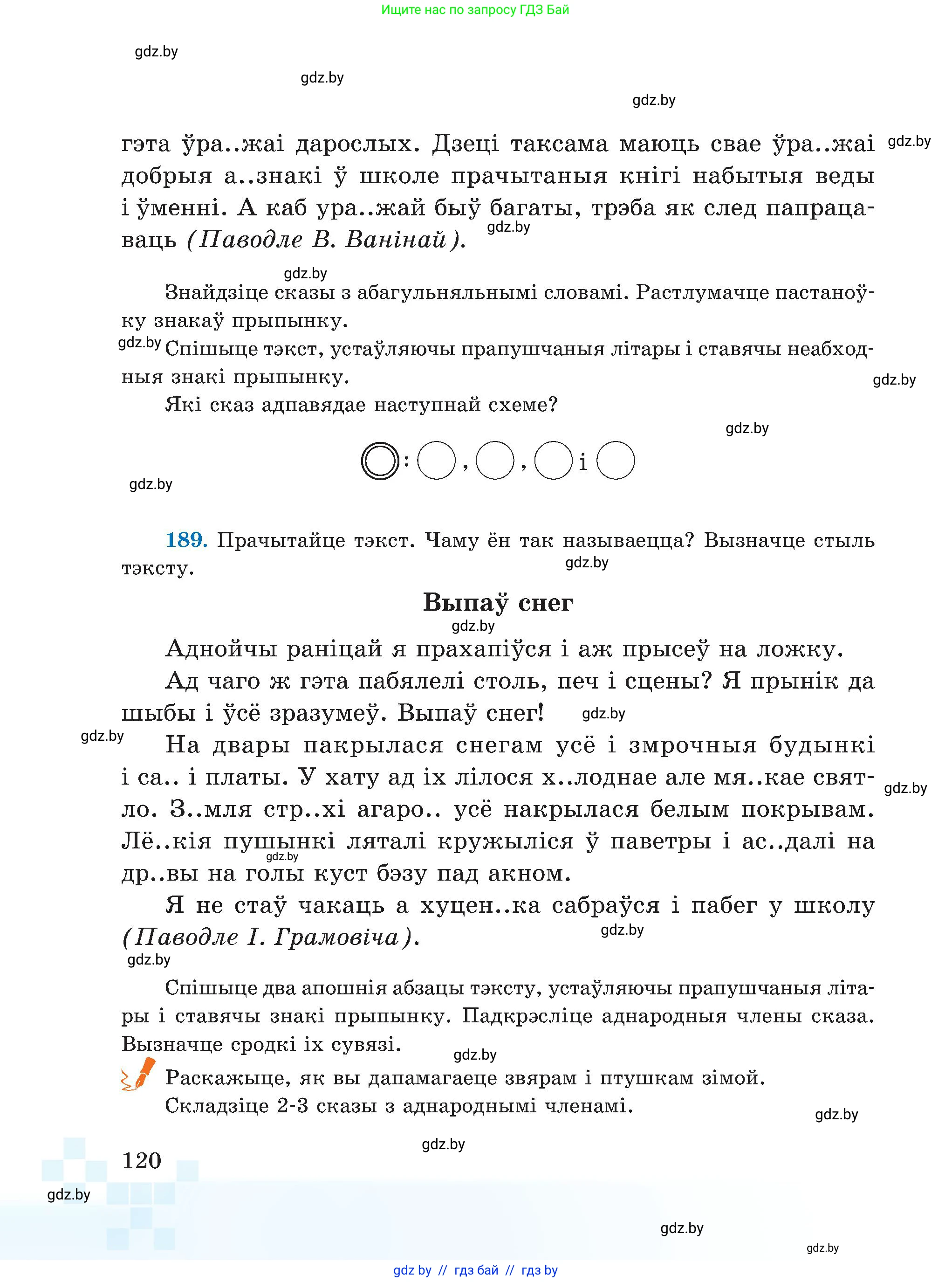 Белорусский язык (Беларуская мова), 5 класс Учебник, авторы: Валочка Ганна Міхайлаўна, Зелянко Вольга Уладзіміраўна, Мартынкевіч Святлана Васільеўна, Якуба Святлана Міхайлаўна, издательство Акадэмія адукацыі, Минск, 2024, голубого цвета, Частка 1, страница 74, номер 120, Условие